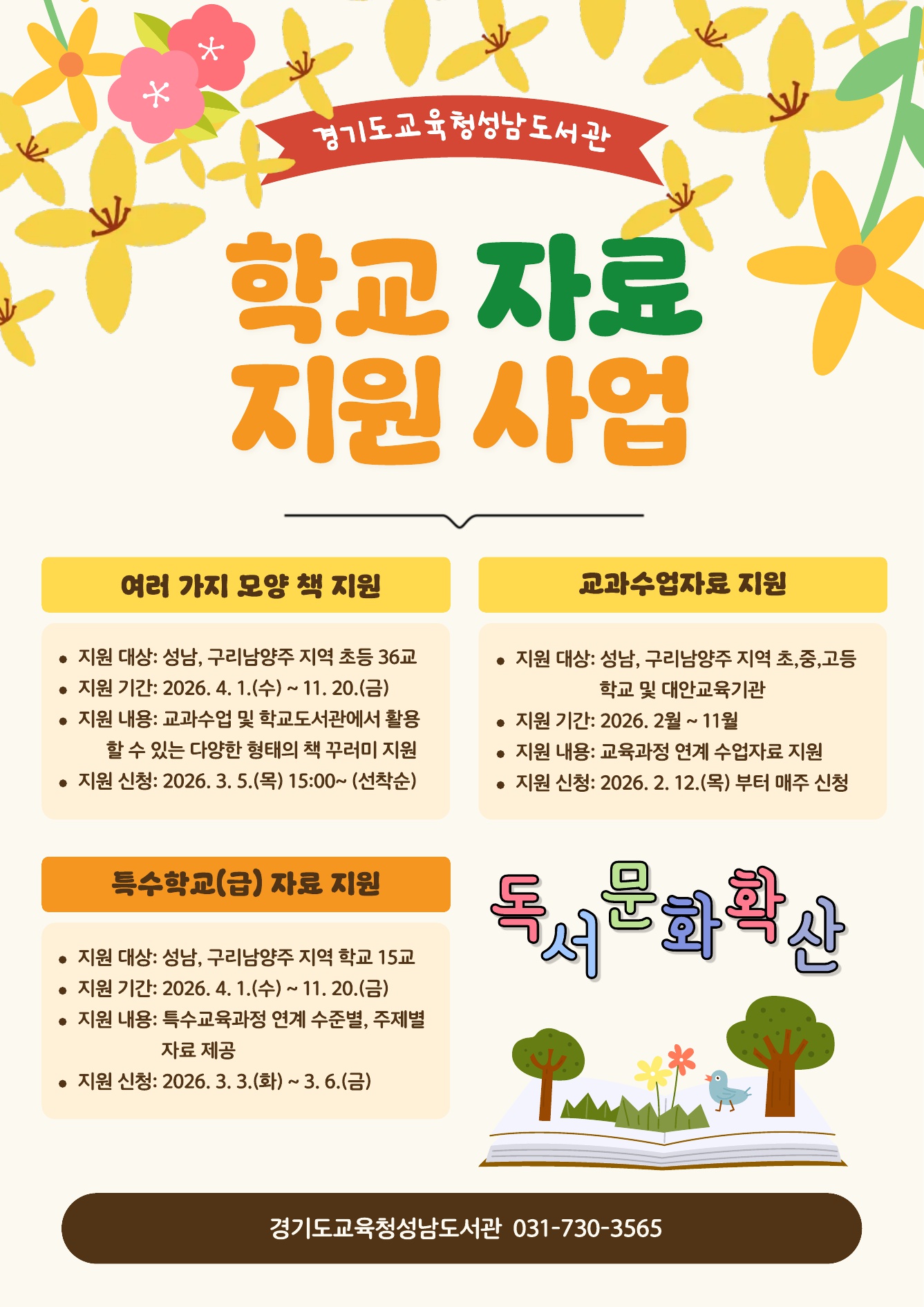 경기도교육청성남도서관, 학교 자료 지원 사업 본격화3 이미지