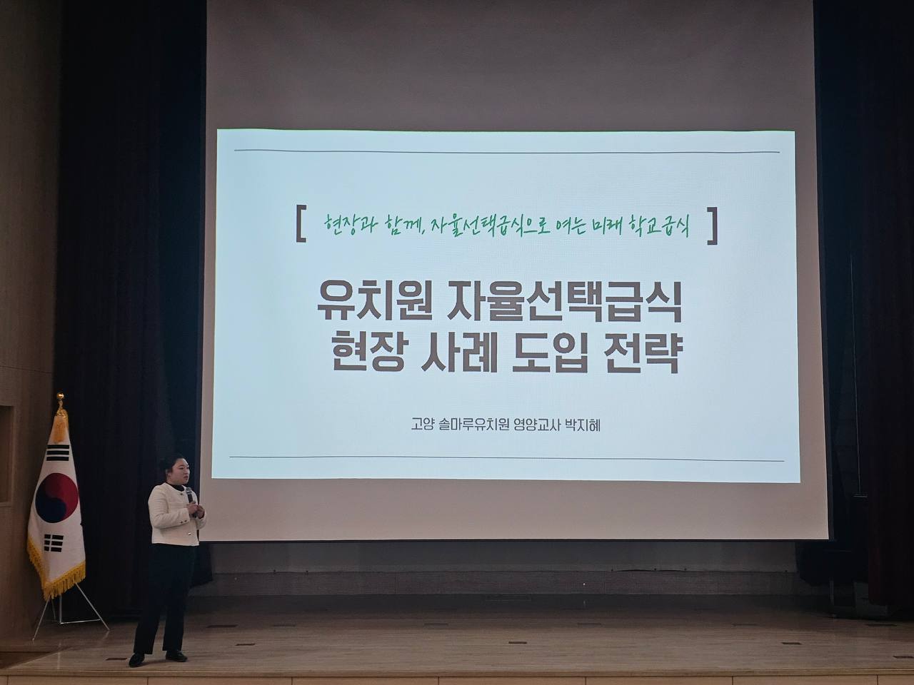 현장과 함께, 자율선택급식으로 여는 미래 학교급식2 이미지