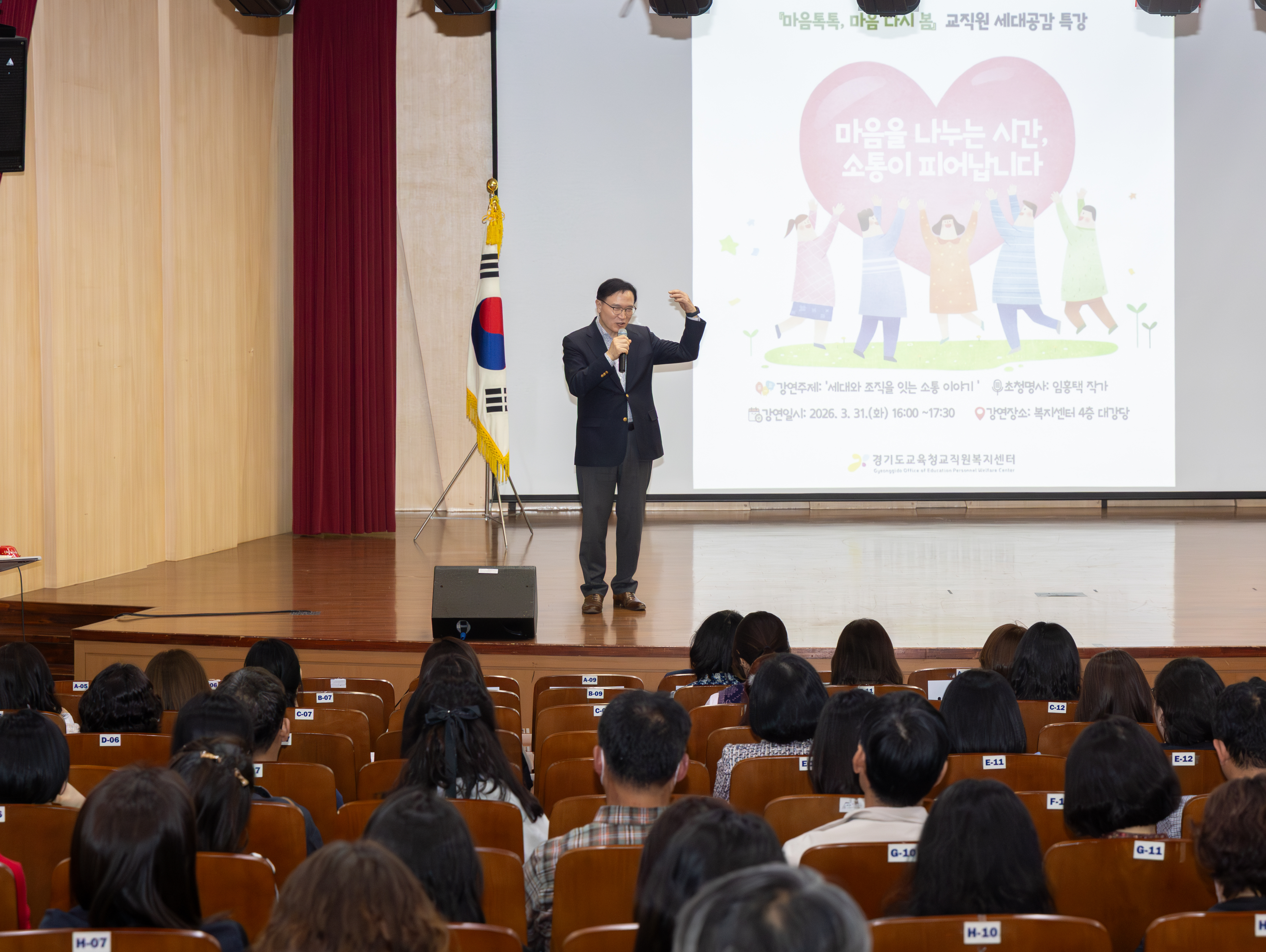 경기도교육청교직원복지센터, 교직원 세대공감 특강‘마음톡톡, 마음 다시 봄’운영4 이미지