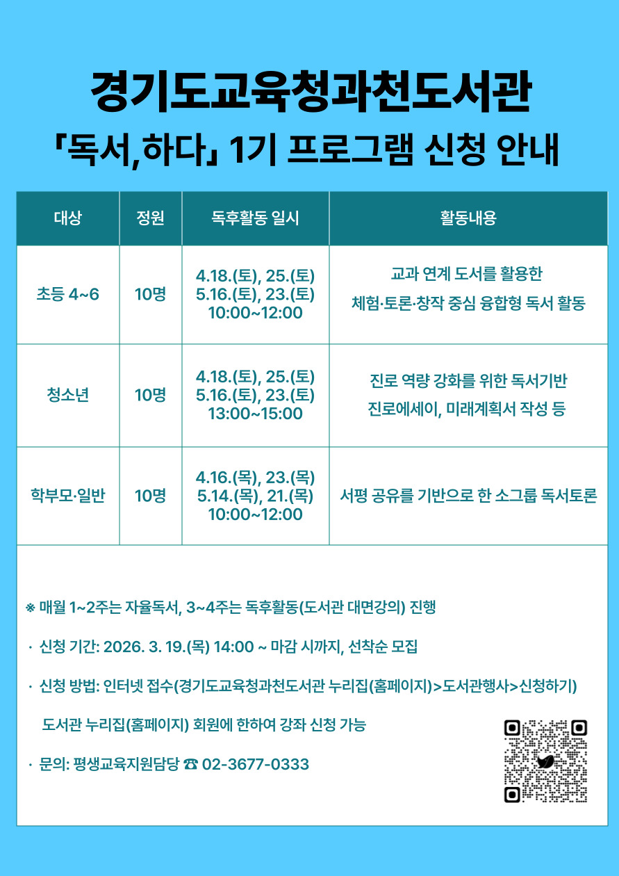 경기도교육청과천도서관, 맞춤형 독서 프로그램‘2026년 독서, 하다’운영1 이미지