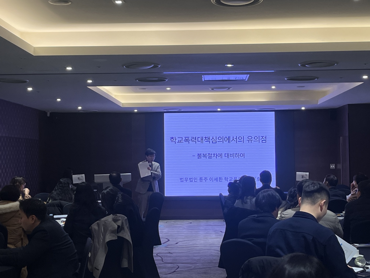 2026 수원 학교폭력대책심의위원회 역량강화 연수 운영2 이미지
