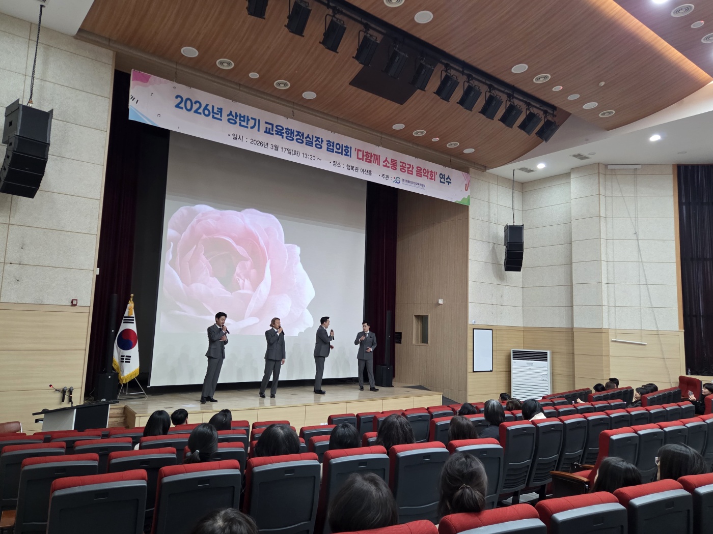 2026년 상반기 교육행정실장 협의회 ‘다함께 소통·공감음악회’연수 개최4 이미지