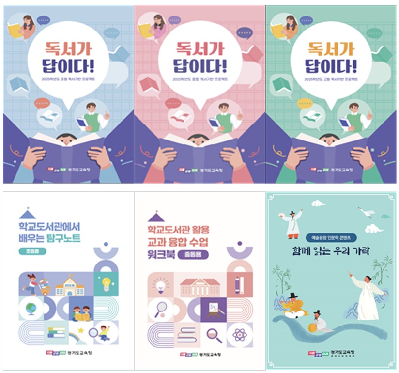 읽고, 질문하고, 삶을 잇다! ​경기도교육청, 교과 연계 독서교육 전면 확대1 이미지