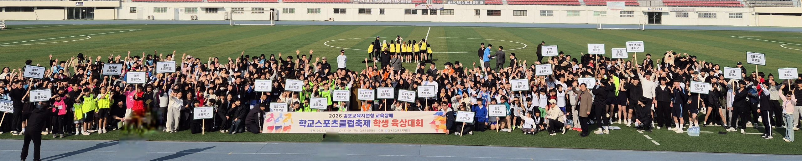 김포교육지원청, “열정으로 달리고, 도전으로 빛나다” 김포 교육장배 학생 육상대회 성황리 개최3 이미지