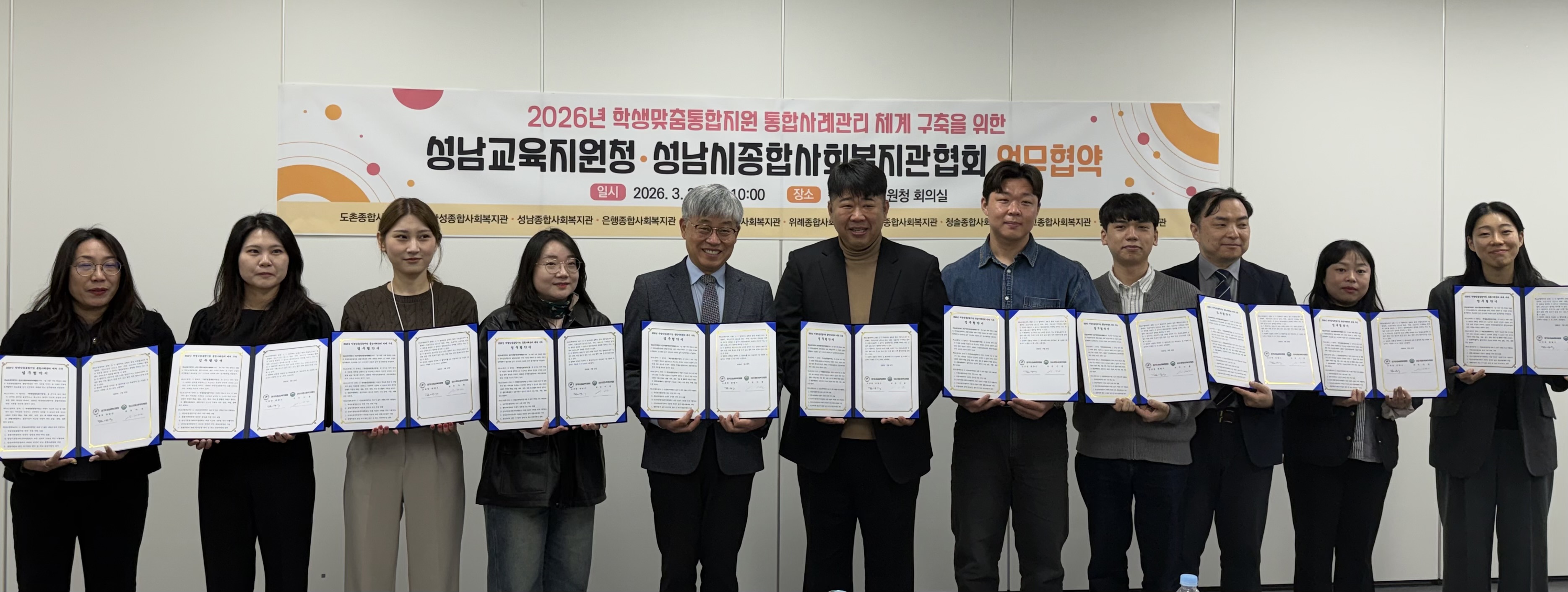 성남교육지원청-성남시종합사회복지관협회 학생맞춤통합지원 통합사례관리 체계 구축 업무협약 체결2 이미지
