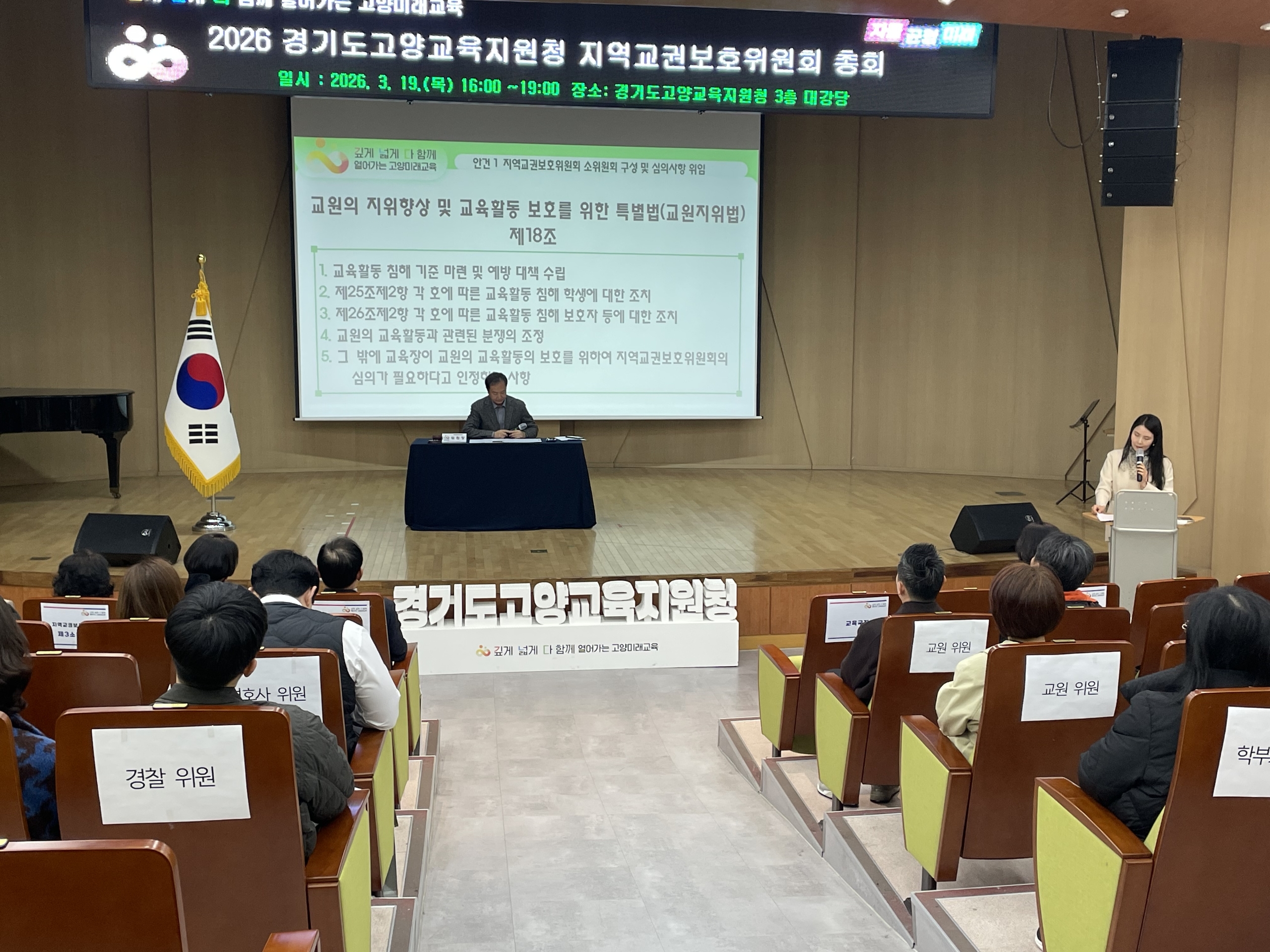 “경기고양교권보호지원센터, 공정한 교권 심의체계 강화… 지역교권보호위원회 총회·역량강화 연수 개최”1 이미지