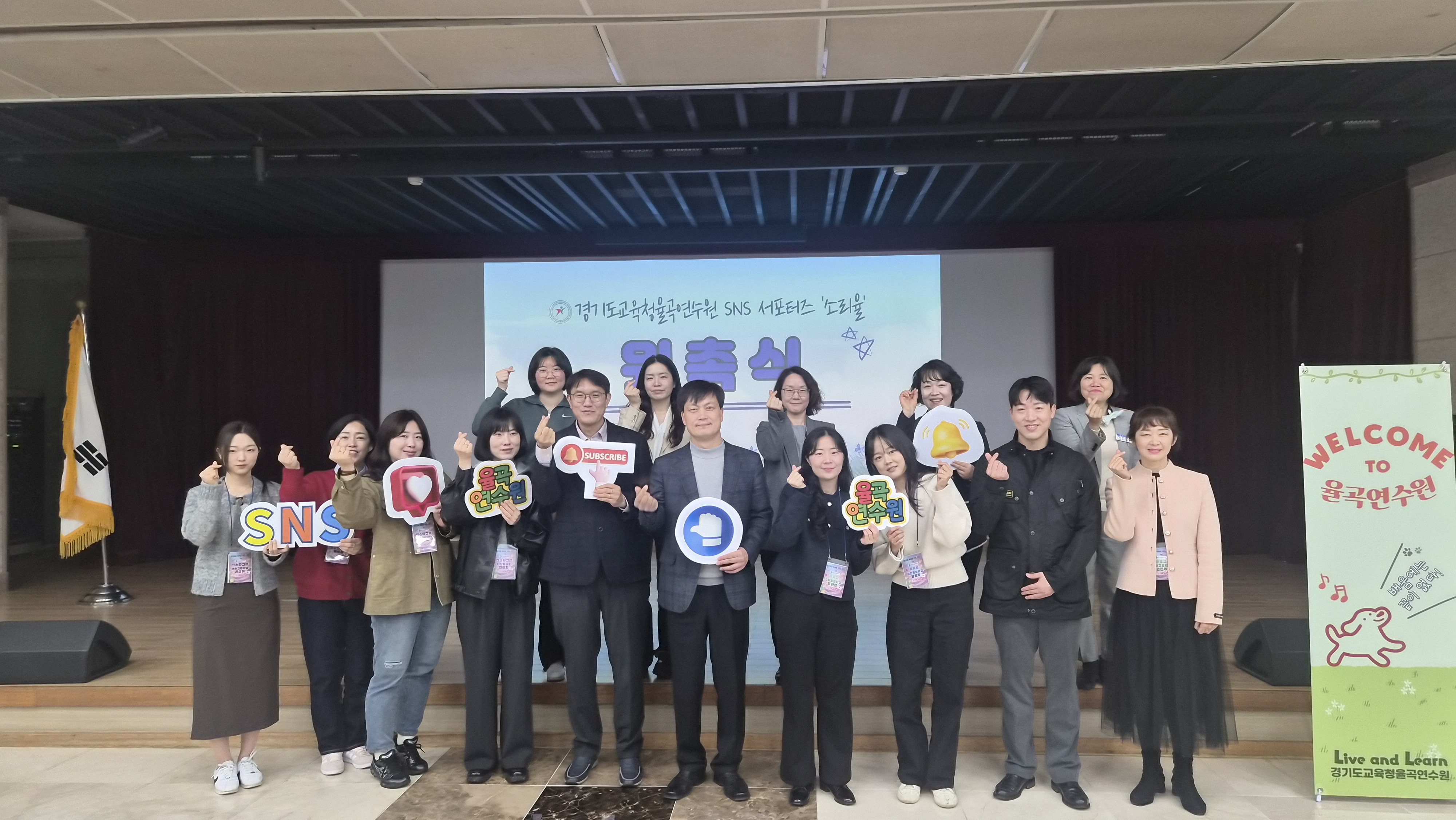 경기도교육청율곡연수원, 2026년 SNS 서포터즈 ‘소리율’위촉식 개최1 이미지
