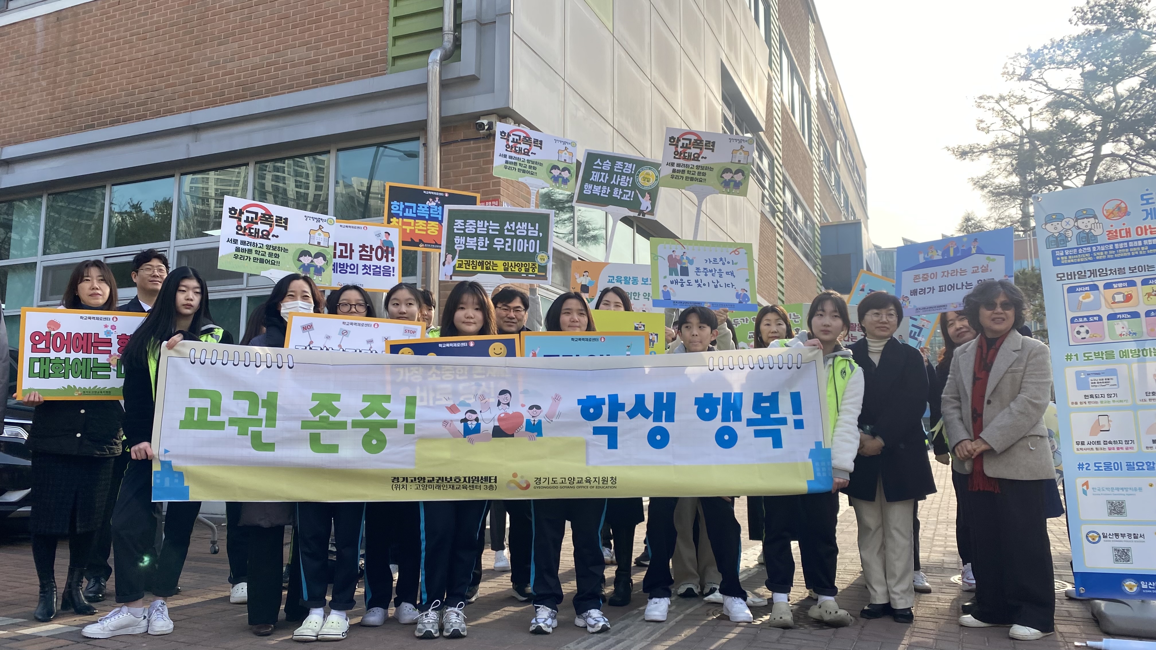 “상호존중·상호책임” ​고양교육지원청, 새학년 교육활동 보호 캠페인 실시 ​2 이미지