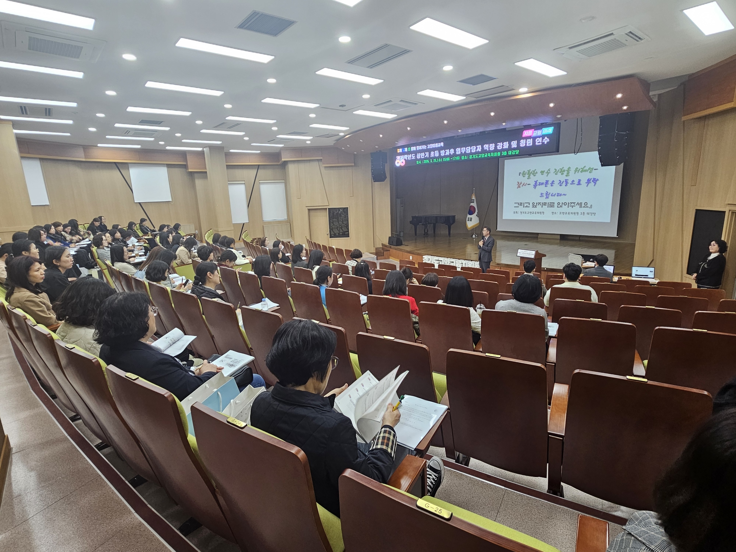 방과후학교 성공 열쇠는 초등 신학기 담당자 역량 강화 연수로부터 시작2 이미지