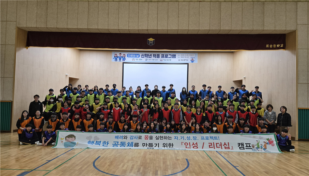 “함께 뛰며 꿈을 디자인하다” 포승중학교 2026 신학년 적응프로그램 ‘진로의 날’ 개최2 이미지