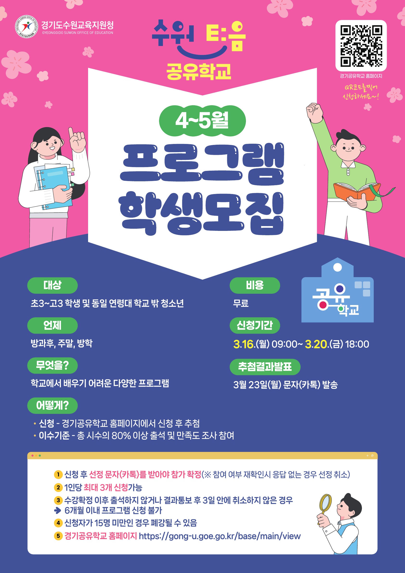 “수원의 모든 곳이 학교가 된다”... 2026 수원 E:음 공유학교가 시작된다3 이미지