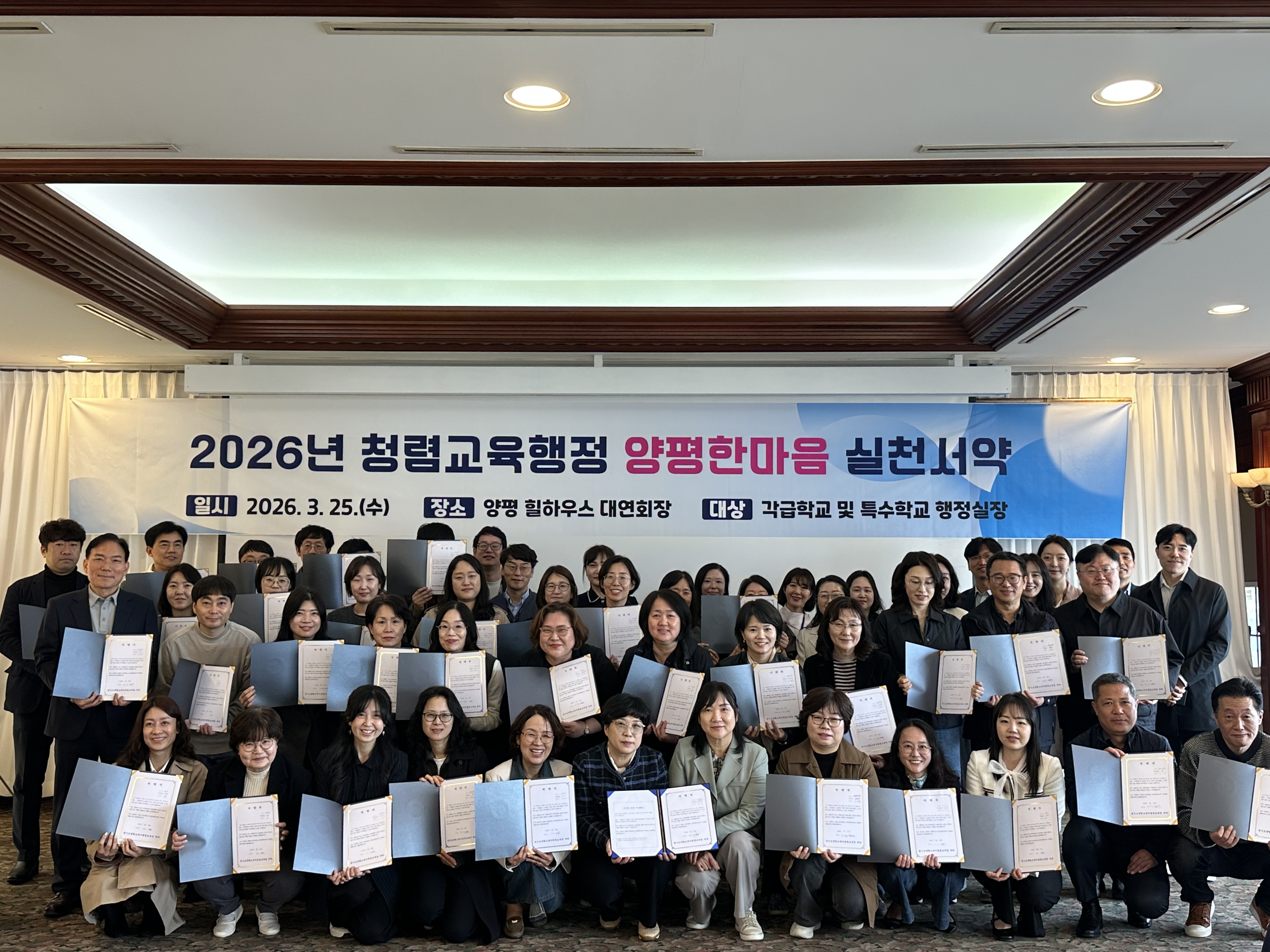 양평교육지원청, 2026년 청렴교육행정 양평한마음 실천서약 실시2 이미지