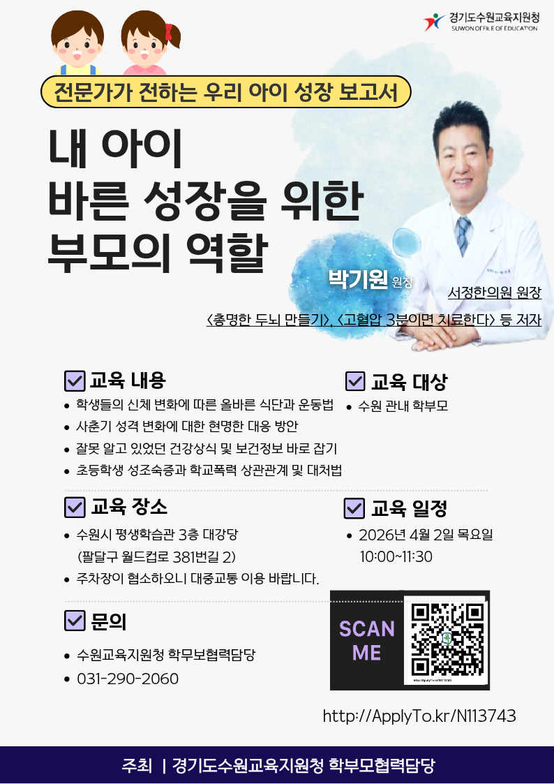 “아이의 신체 변화 당황하지 마세요. 수원교육지원청이 전하는 자녀 성장 보고서”2 이미지