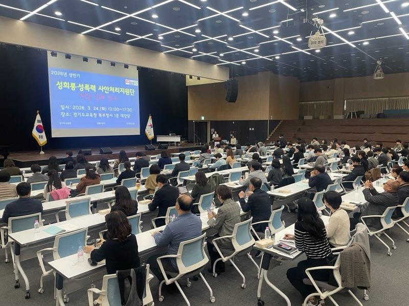 경기도교육청, 학교 내 성 사안 처리 부담 줄이고 전문 대응 체계 강화1 이미지