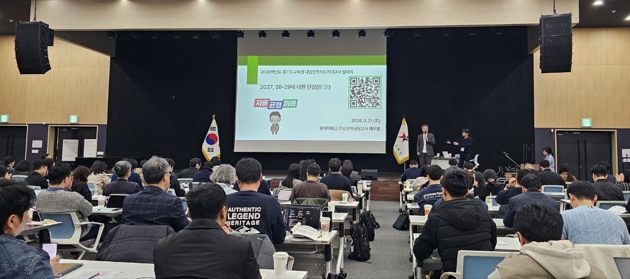 2026년 경기도 진학지도의 새로운 출발선, 대입진학지도 리더교사 200명이 함께 뛴다3 이미지