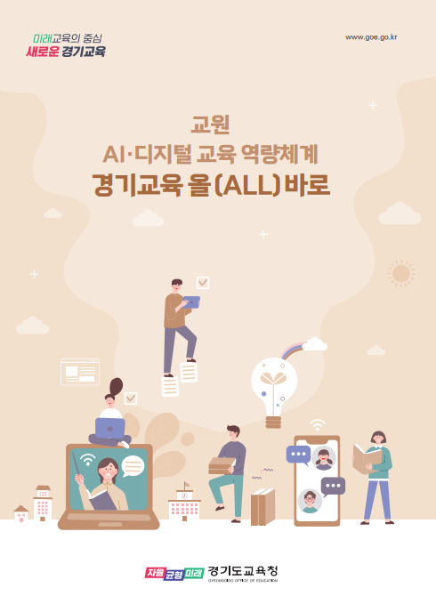 경기도교육청, 인공지능(AI)·디지털 교원 역량체계 기반 연수 본격 추진4 이미지
