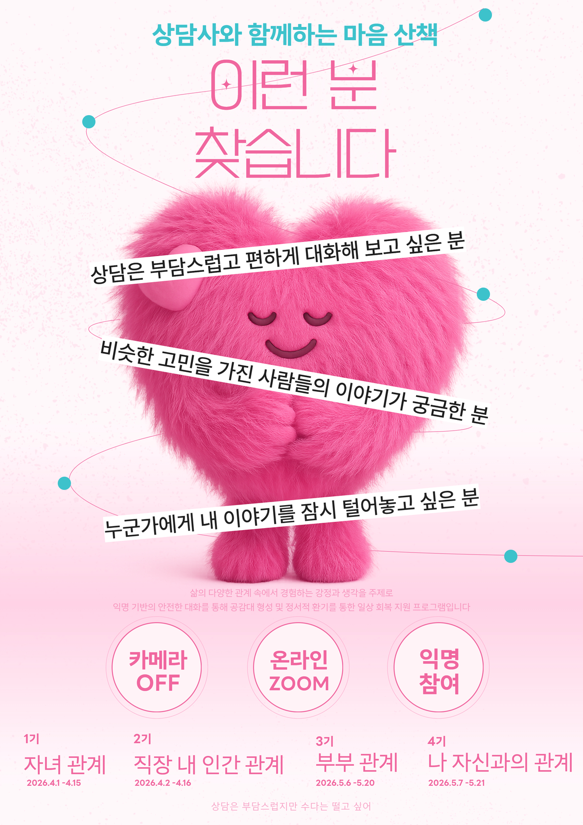 경기도교육청교직원복지센터, 교직원 마음건강 지원‘상담사와 함께하는 마음산책’운영 ​1 이미지