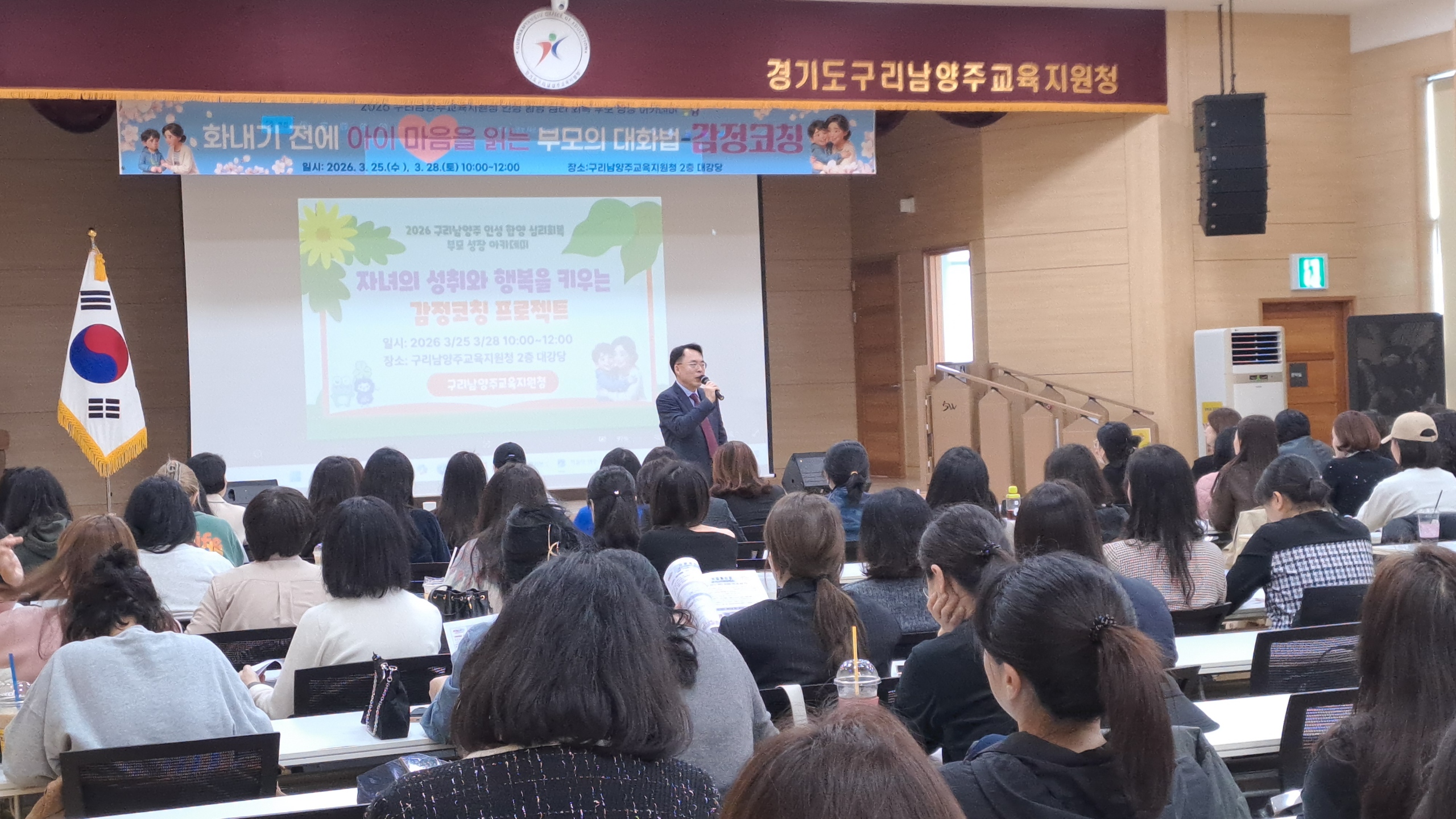 경기도구리남양주교육지원청, “아이 마음을 읽는 부모로의 변화 시작” 감정코칭 학부모 연수 성황리 개최2 이미지