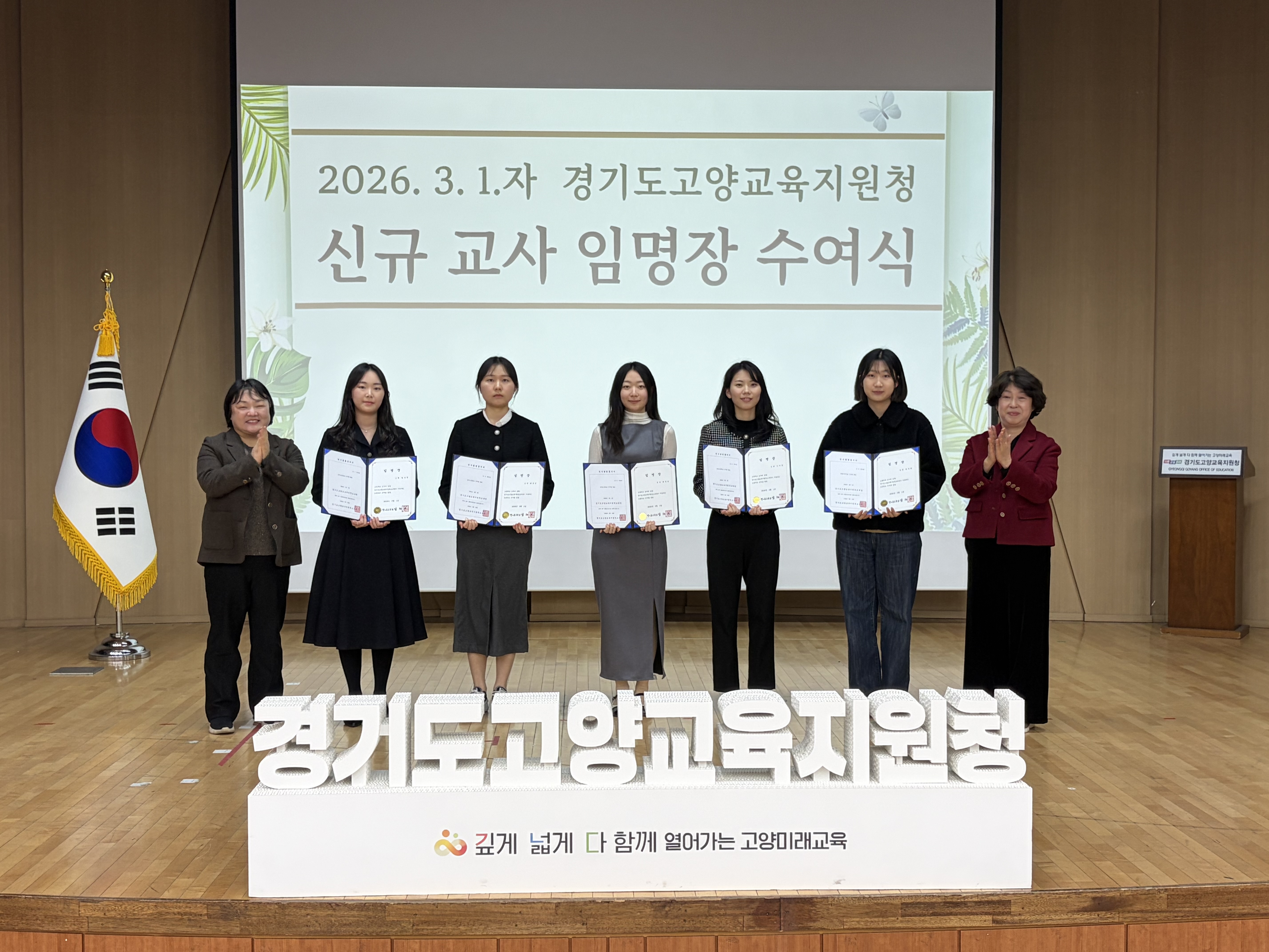 고양교육지원청, 신규 교사 270명과 함께 힘차게 새출발2 이미지