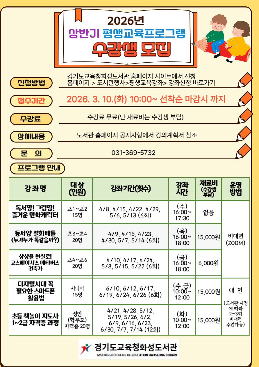 경기도교육청화성도서관, ‘2026년 상반기 평생교육 프로그램’ 운영1 이미지