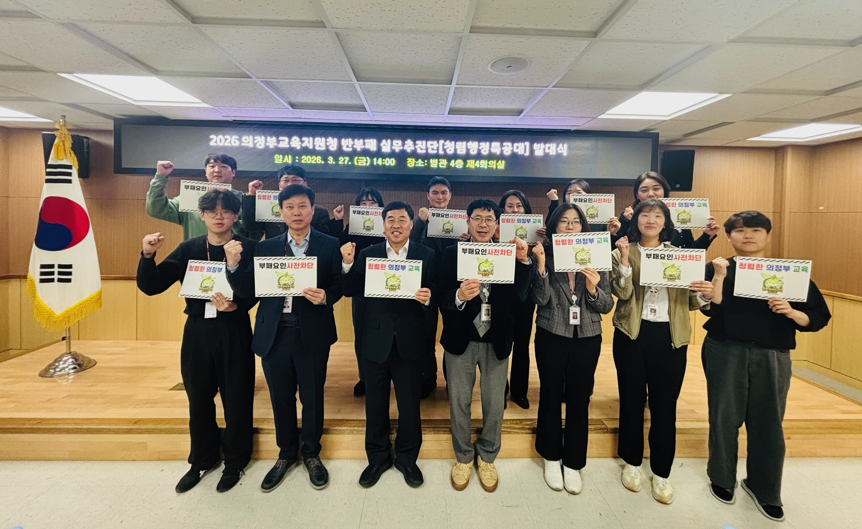 의정부교육지원청, 부패경험률 제로화 추진을 위한 반부패 실무추진단(청렴행정특공대) 발족1 이미지