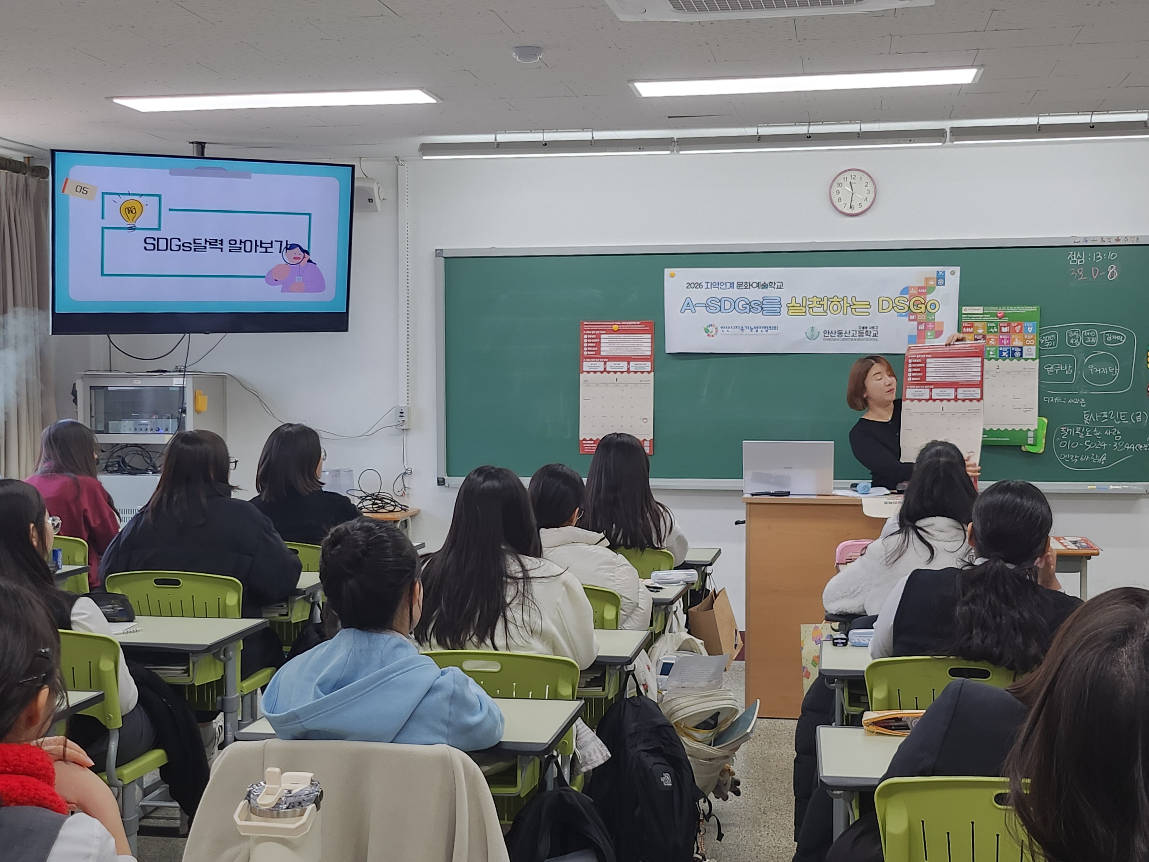 안산동산고, 지속가능 발전 달력으로 일상 속 실천 확산8 이미지
