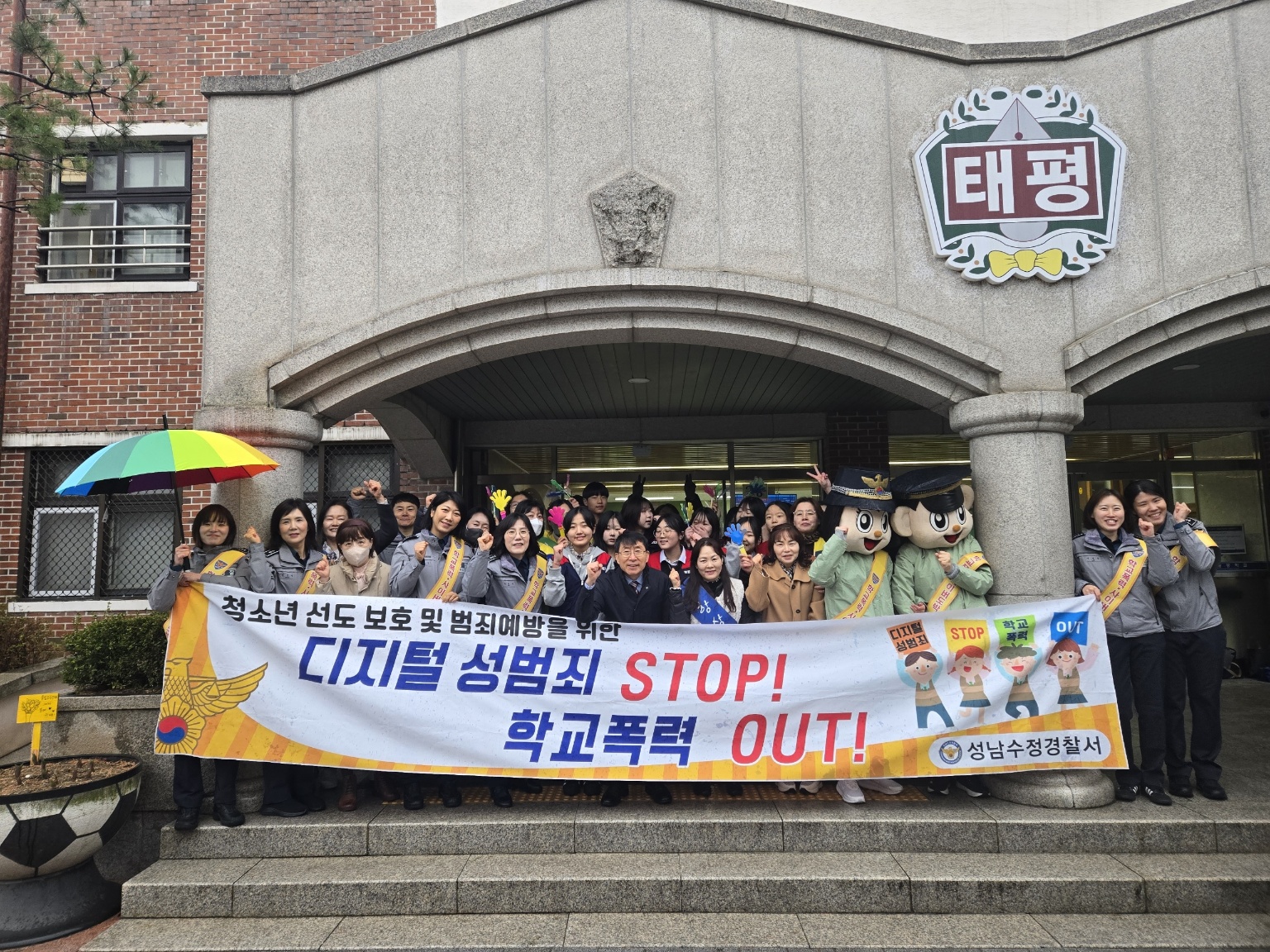성남 태평중, 학교폭력 예방 ‘SPO와 함께 하는 행복한 등굣길’캠페인 실시3 이미지
