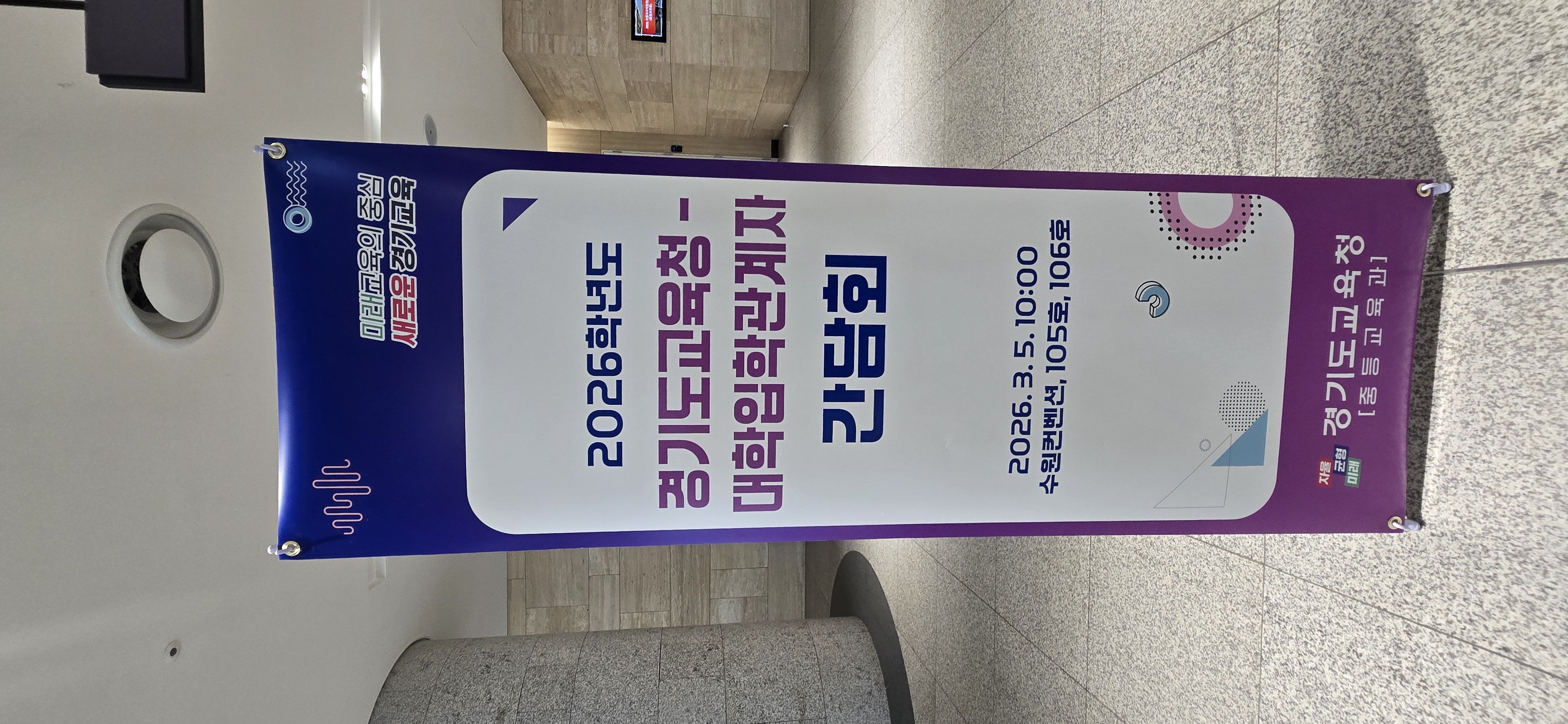‘경기형 진학정책·교육과정’ 안내, 대학과 소통 확대3 이미지