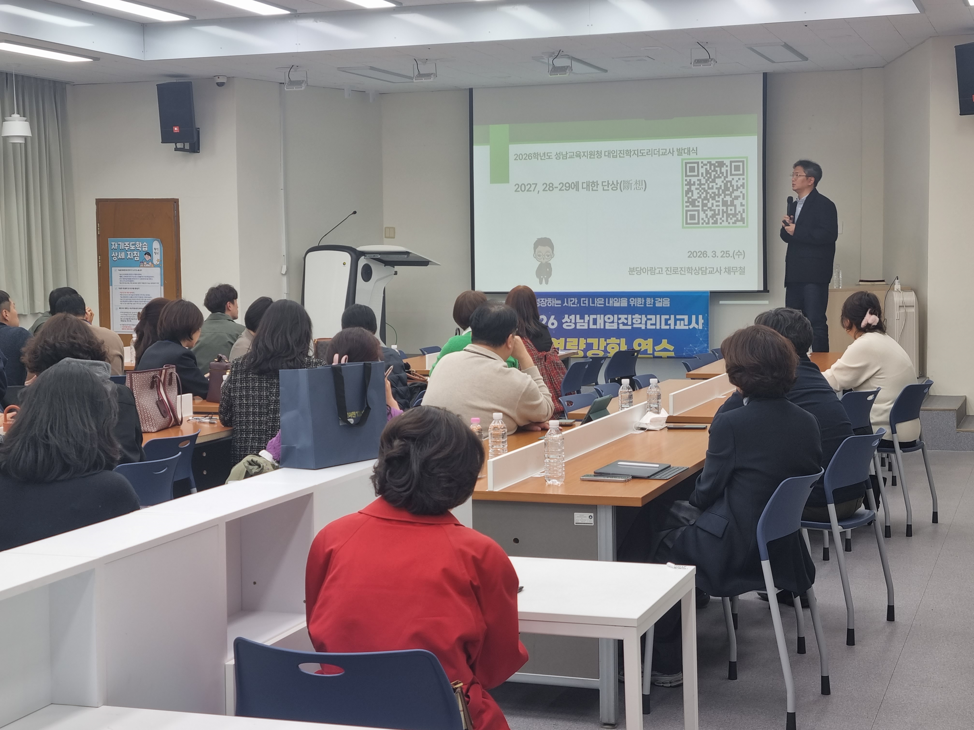 성남교육지원청, 2026 성남 대입진학지도 리더교사 발대식 및 워크숍 개최2 이미지