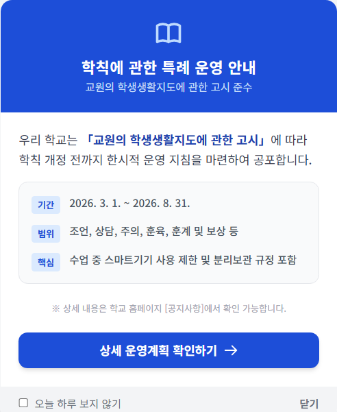 경기도교육청, 학교 현장 학생생활교육 지원 ‘2026 학생생활규정 운영 매뉴얼’ 보급3 이미지