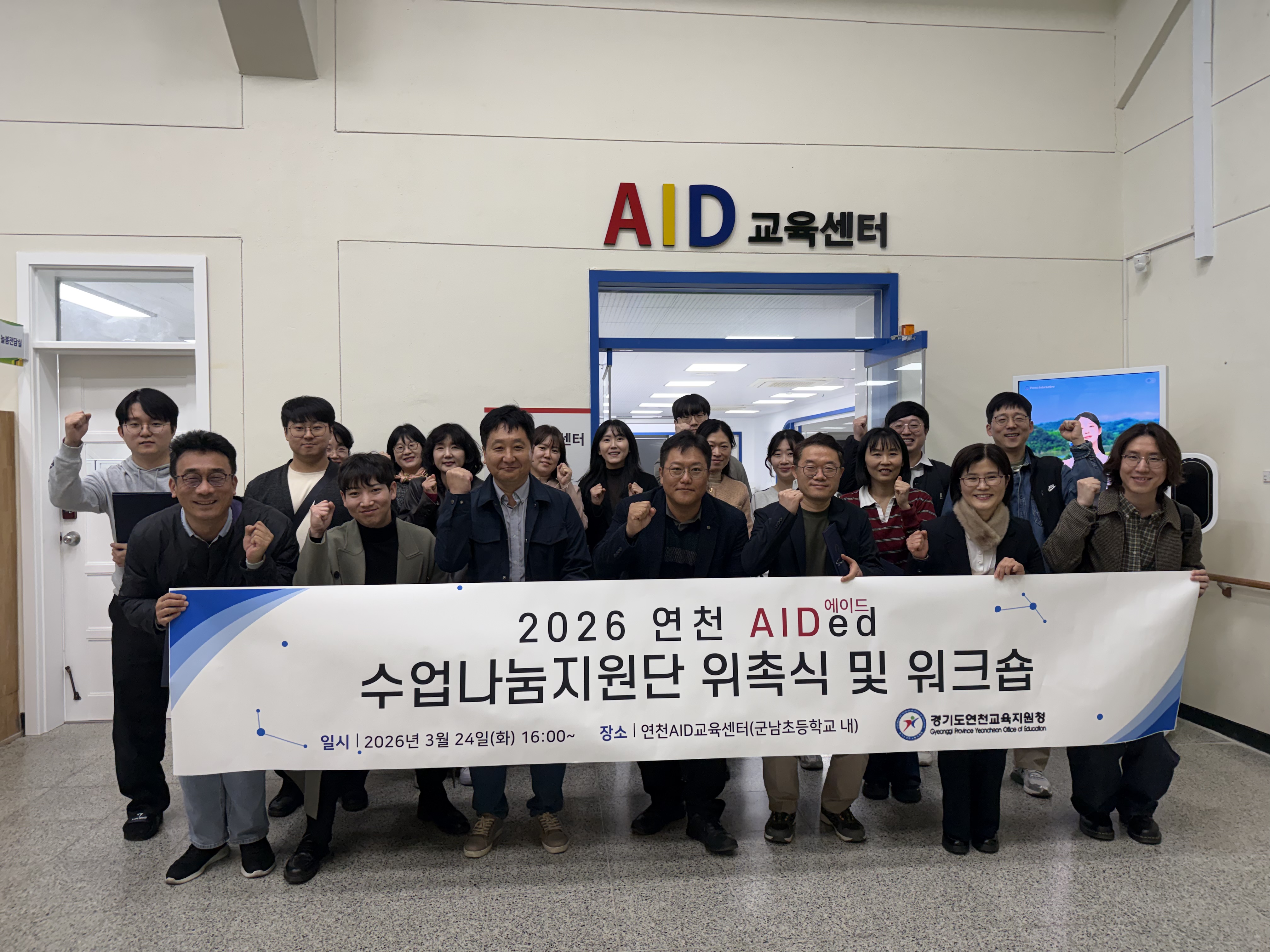 연천교육지원청, ‘에이드(AIDed)’ 수업나눔지원단으로 하이러닝·AI 서논술형 평가 안착 기틀 마련2 이미지