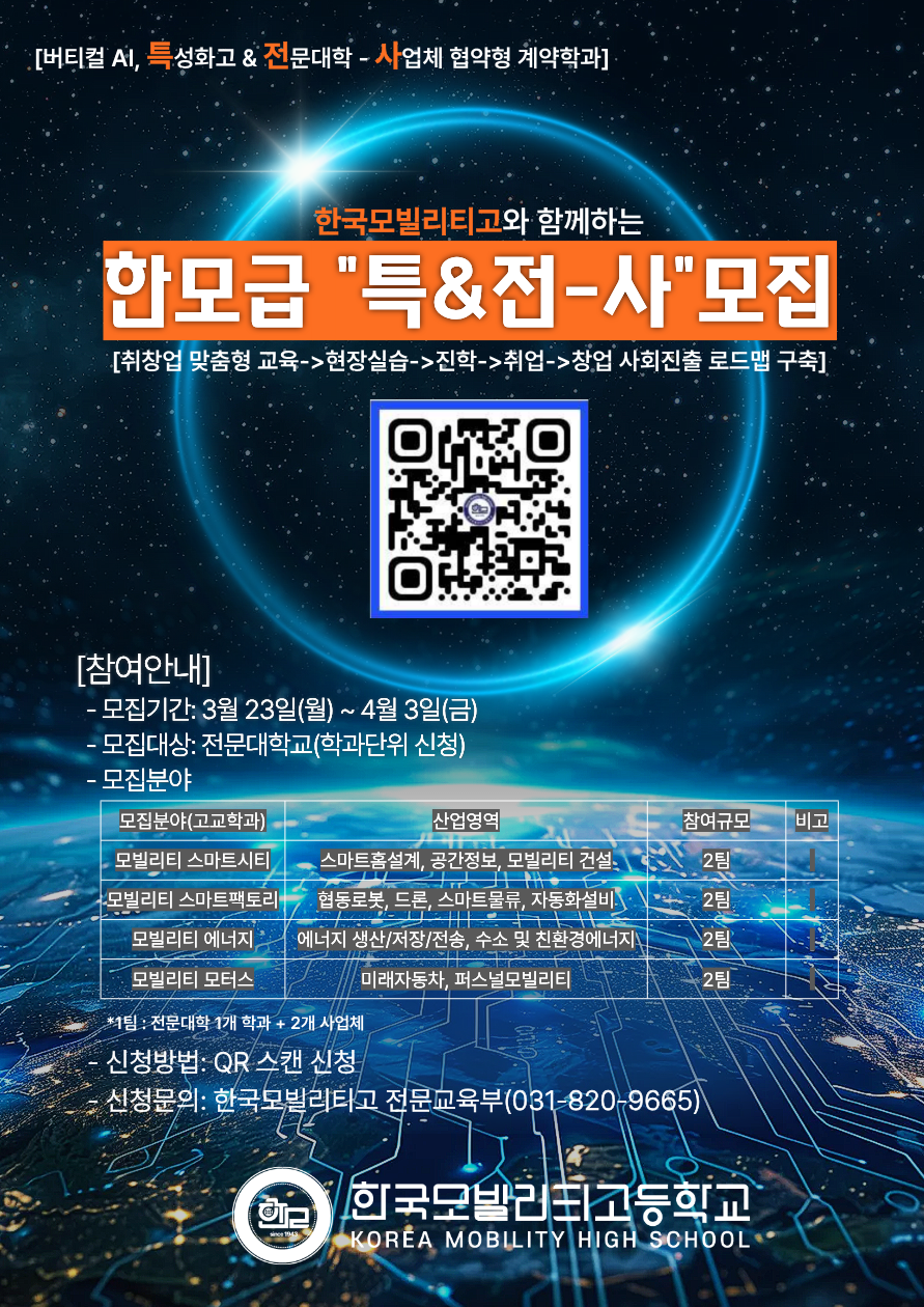 한국모빌리티고, 버티컬 AI 기반“특·전·사”프로젝트 가동2 이미지