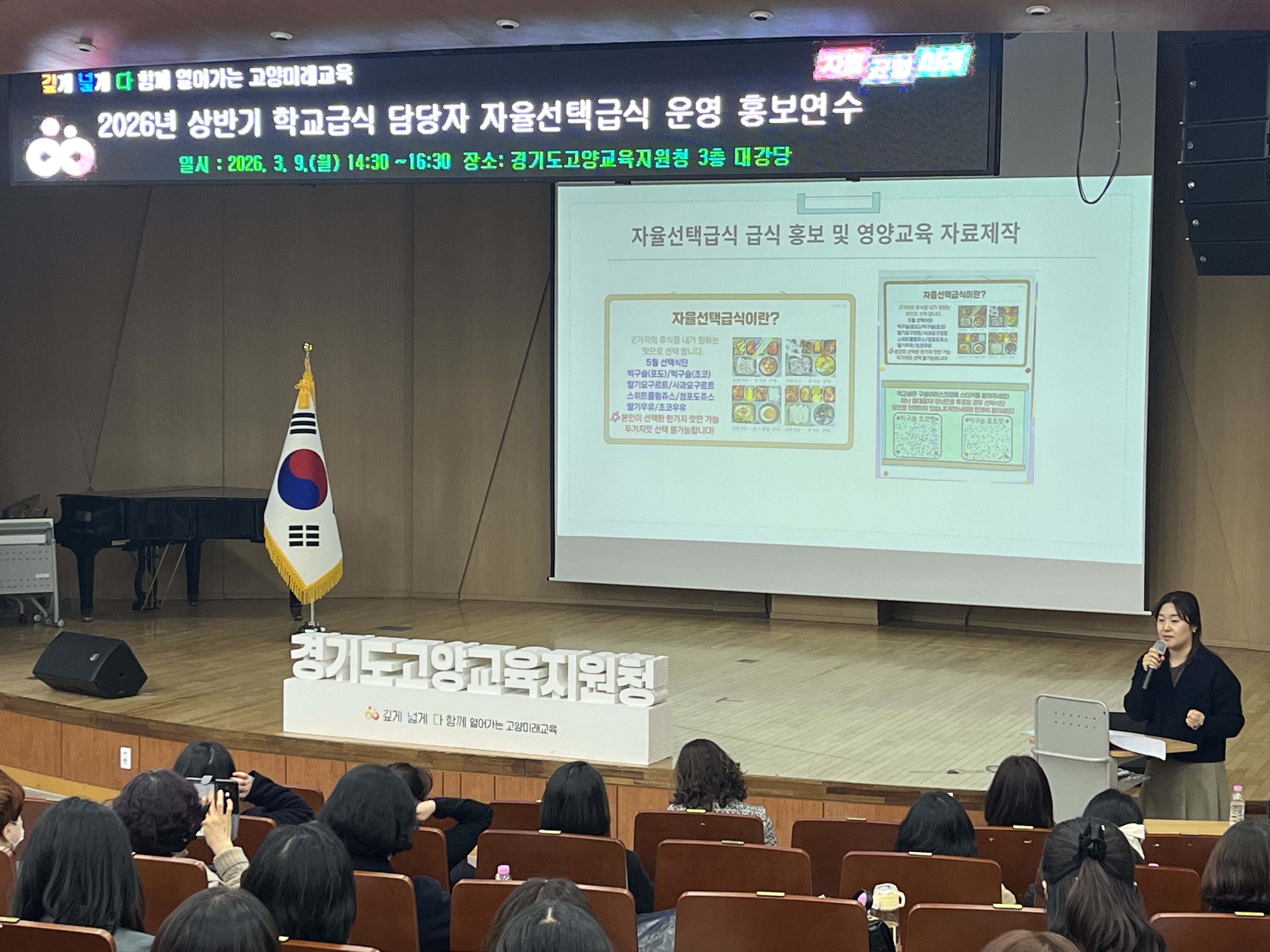 고양교육지원청, 자율선택급식 안착에 속도 낸다2 이미지
