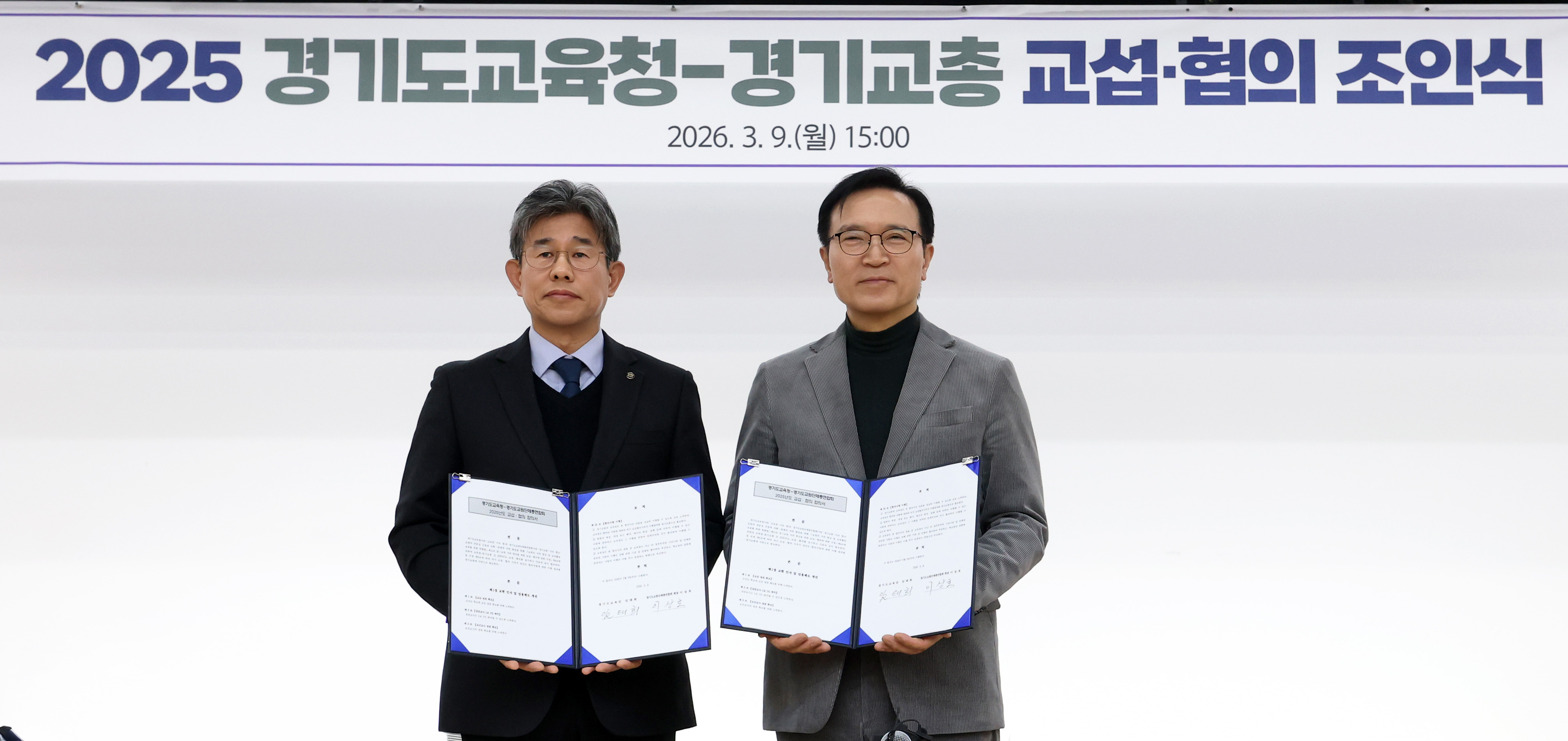 경기도교육청, 경기교총과 ‘2025년 교섭·협의 합의서’ 조인식 개최1 이미지