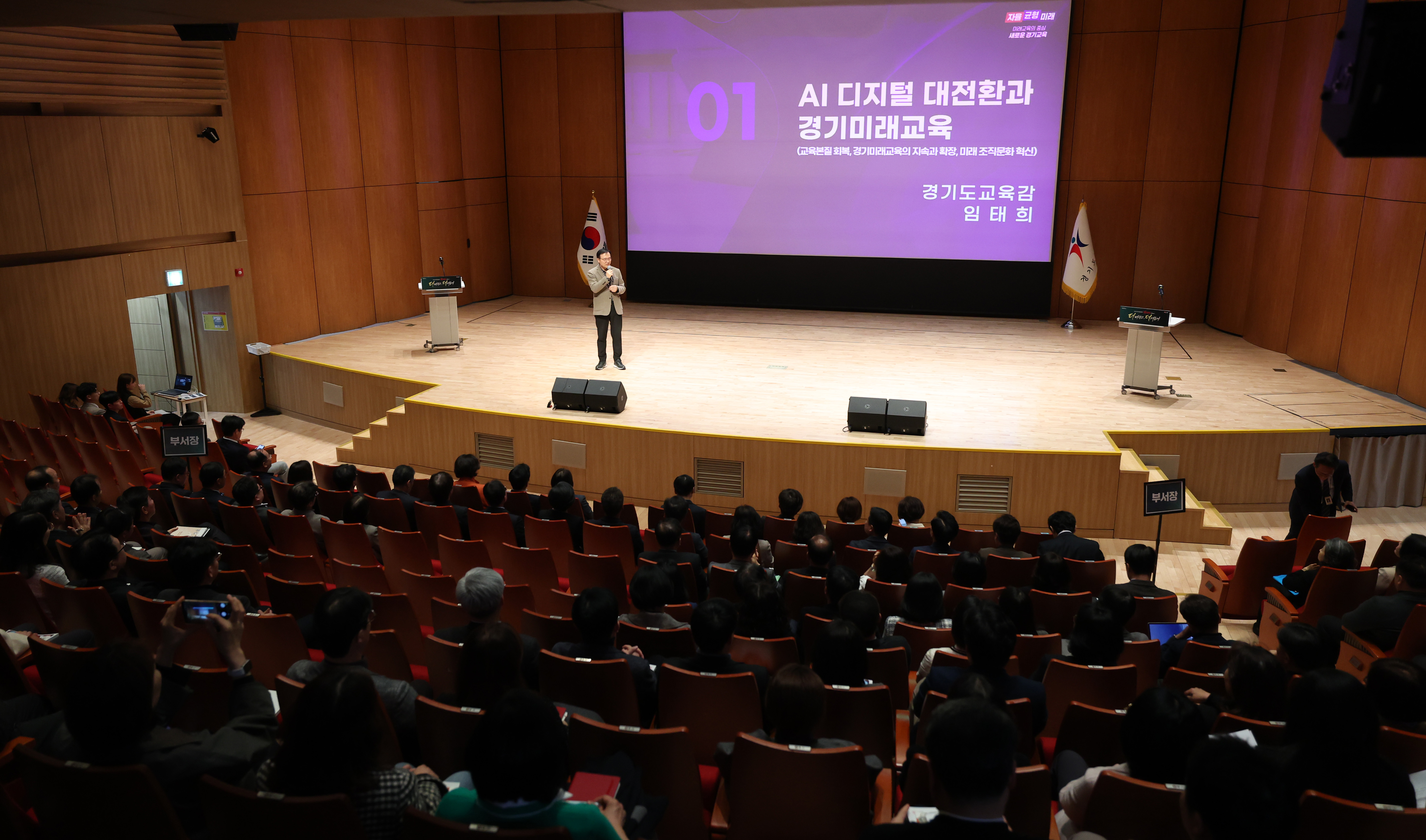 경기도교육청, 교육 본질 회복·경기미래교육 지속과 확장을 위한 공감대 마련1 이미지