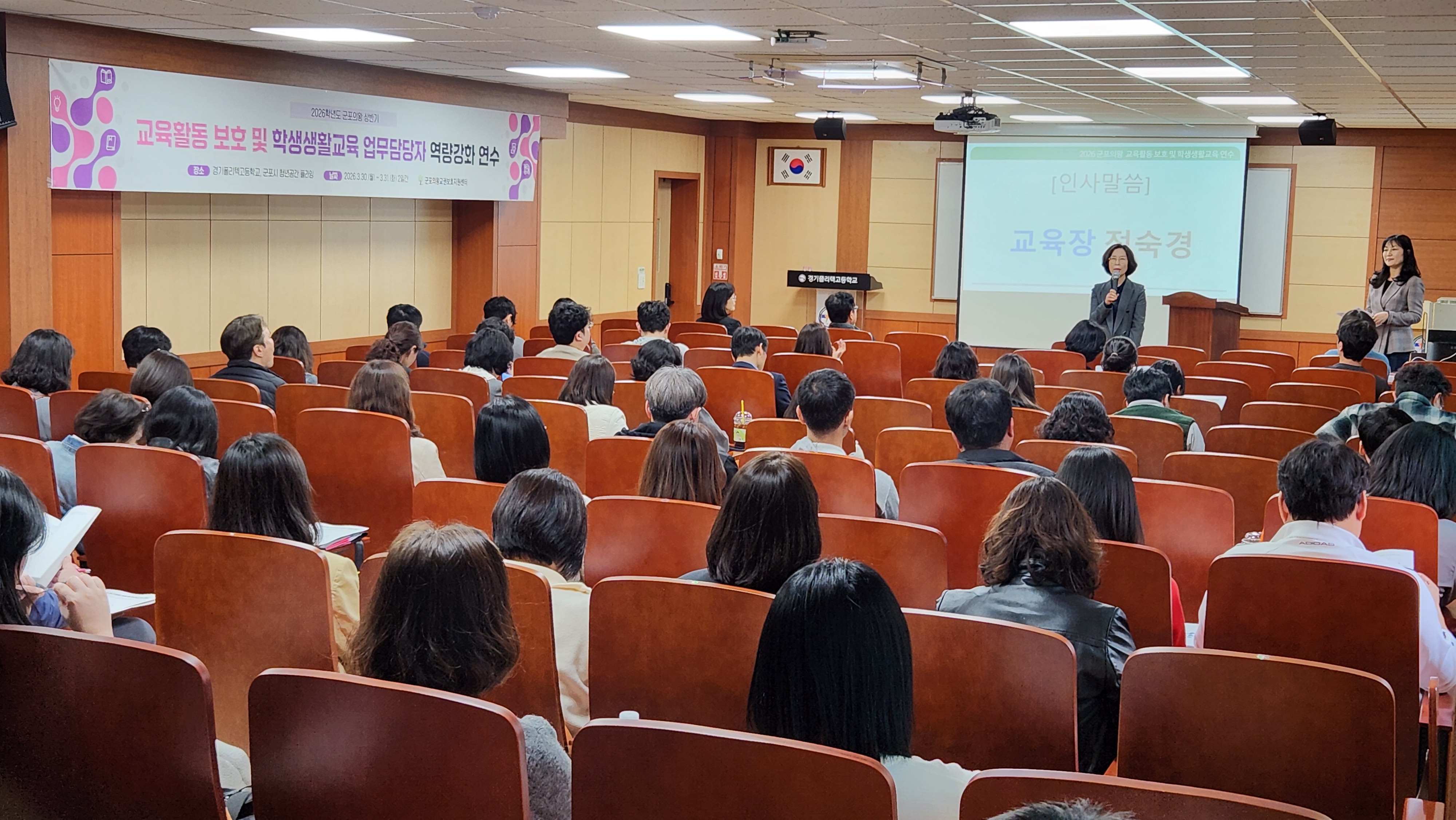 군포의왕교육지원청,“교육활동 보호·학생생활교육 역량 강화 연수 개최”1 이미지