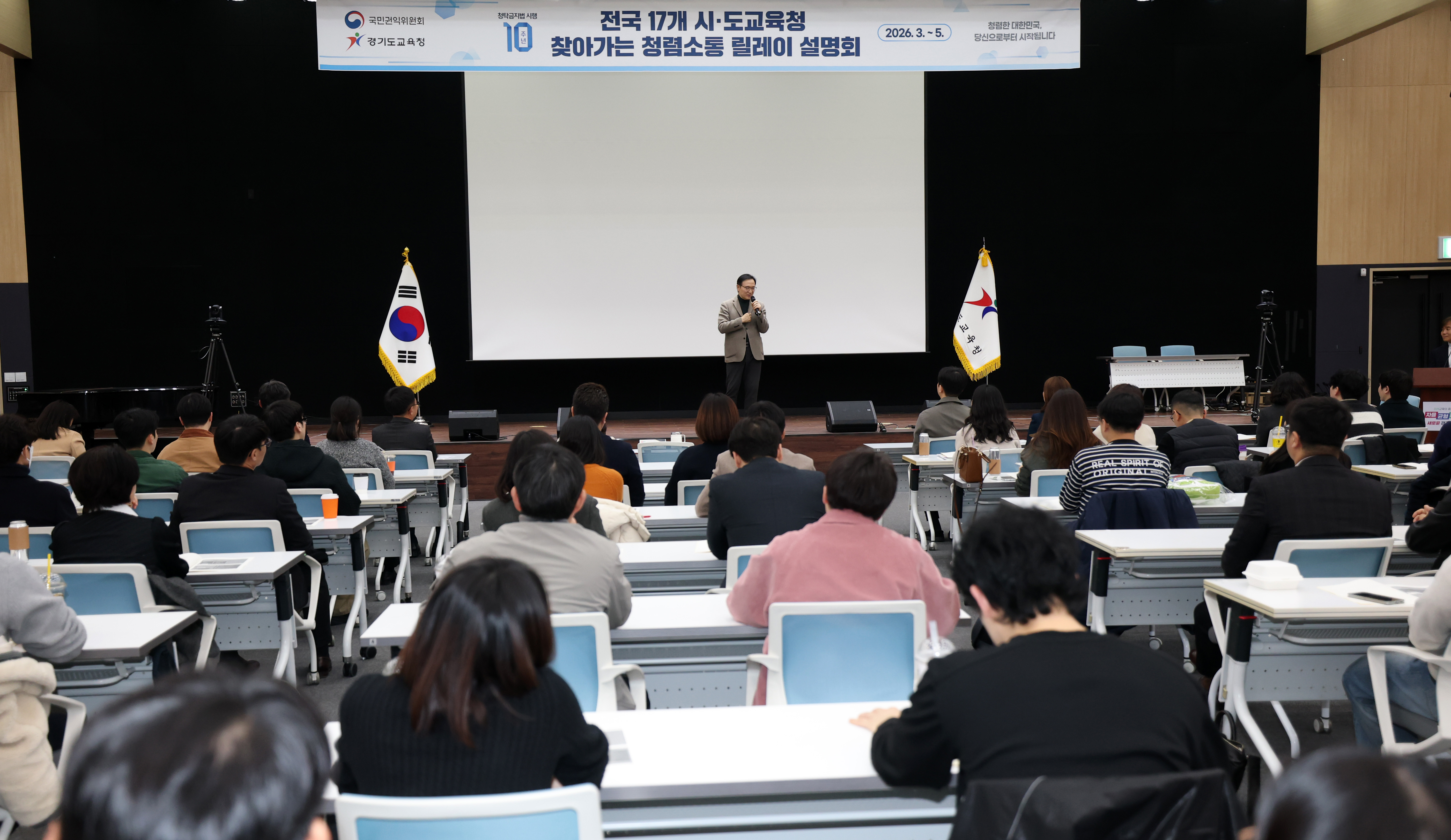 “정확·신속·친절한 청렴 경기교육 2.0 시대” 국민권익위원회와 함께하는 ‘청렴소통 릴레이 설명회’2 이미지