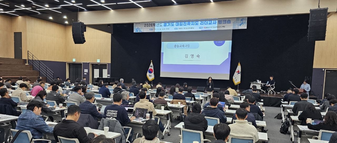 2026년 경기도 진학지도의 새로운 출발선, 대입진학지도 리더교사 200명이 함께 뛴다1 이미지