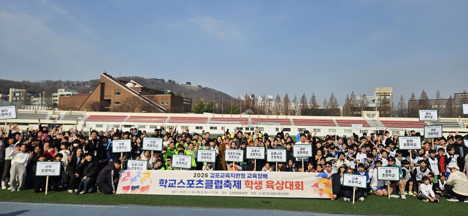 김포교육지원청, “열정으로 달리고, 도전으로 빛나다” 김포 교육장배 학생 육상대회 성황리 개최2 이미지