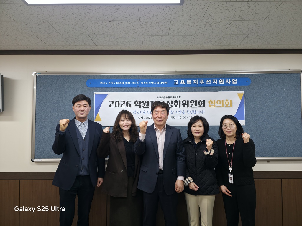 수원교육지원청, 학원자율정화위원회 협의회 개최3 이미지