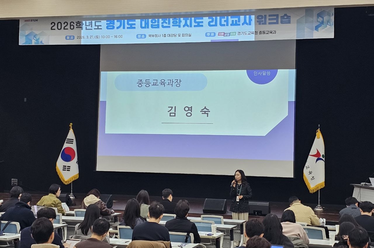 2026년 경기도 진학지도의 새로운 출발선, 대입진학지도 리더교사 200명이 함께 뛴다2 이미지