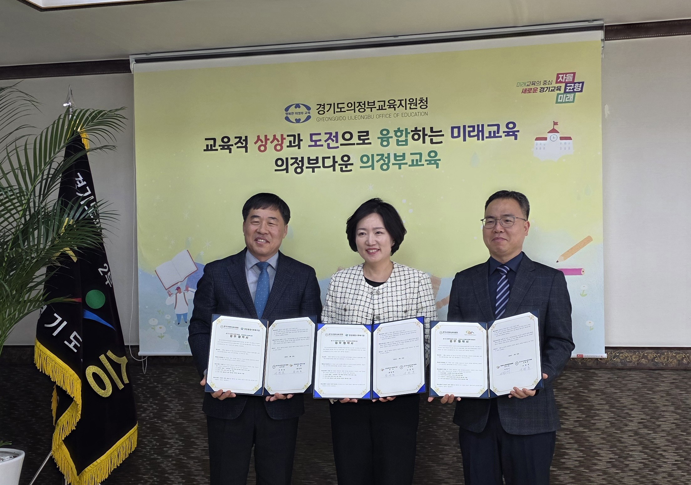 의정부교육지원청 온동네돌봄·교육센터 운영을 위한 지역기관 업무협약 체결1 이미지