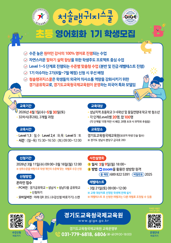 경기도교육청국제교육원, 공유학교‘청솔랭귀지스쿨’운영1 이미지