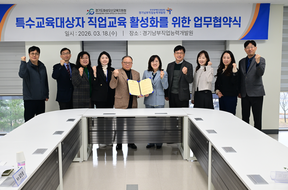 화성오산교육지원청-한국장애인고용공단 경기남부직업능력개발원, 특수교육대상자 진로직업교육 업무협약 체결2 이미지