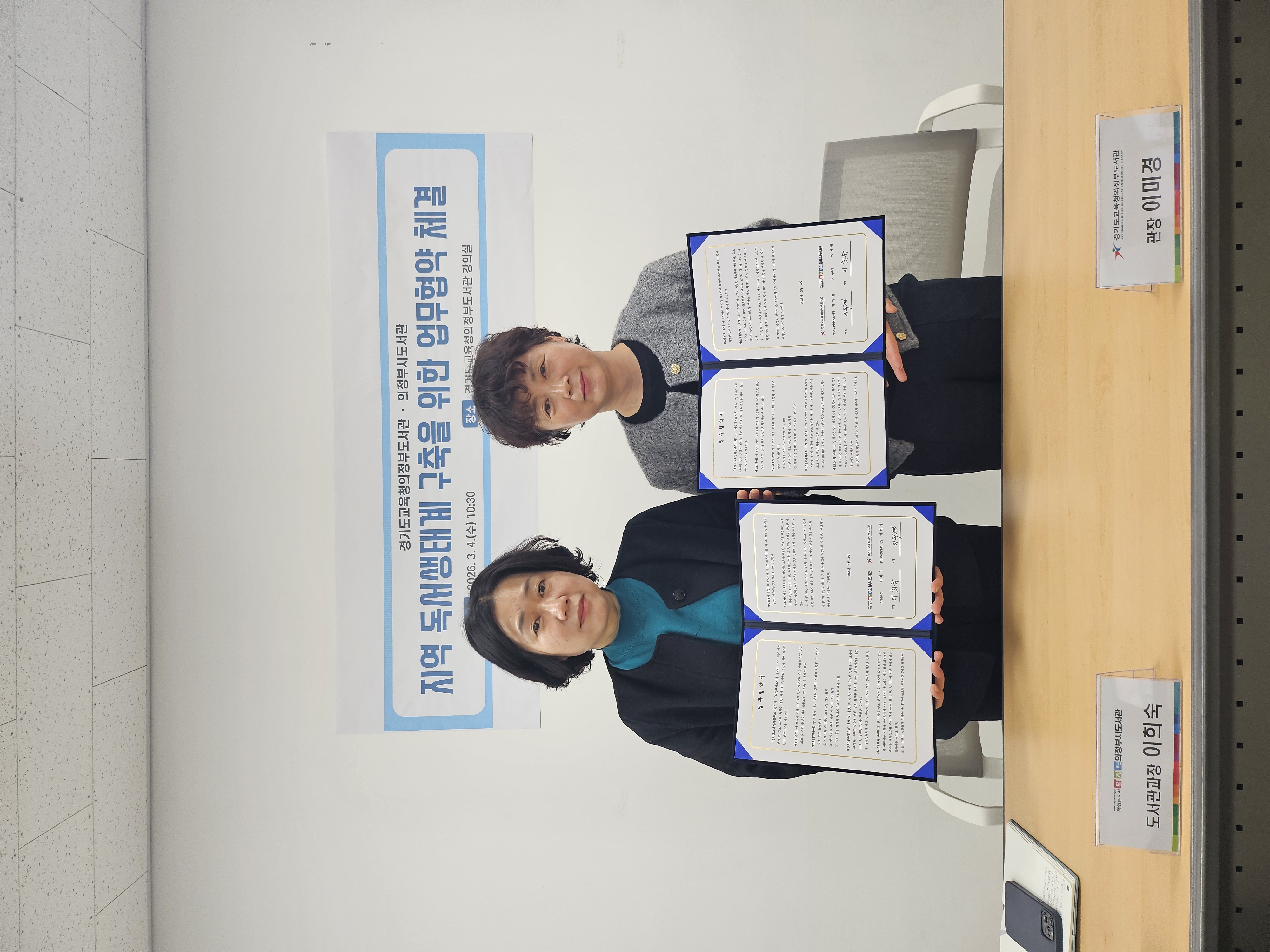 경기도교육청의정부도서관, ‘지역 독서생태계 구축을 위한 업무협약’ 체결1 이미지