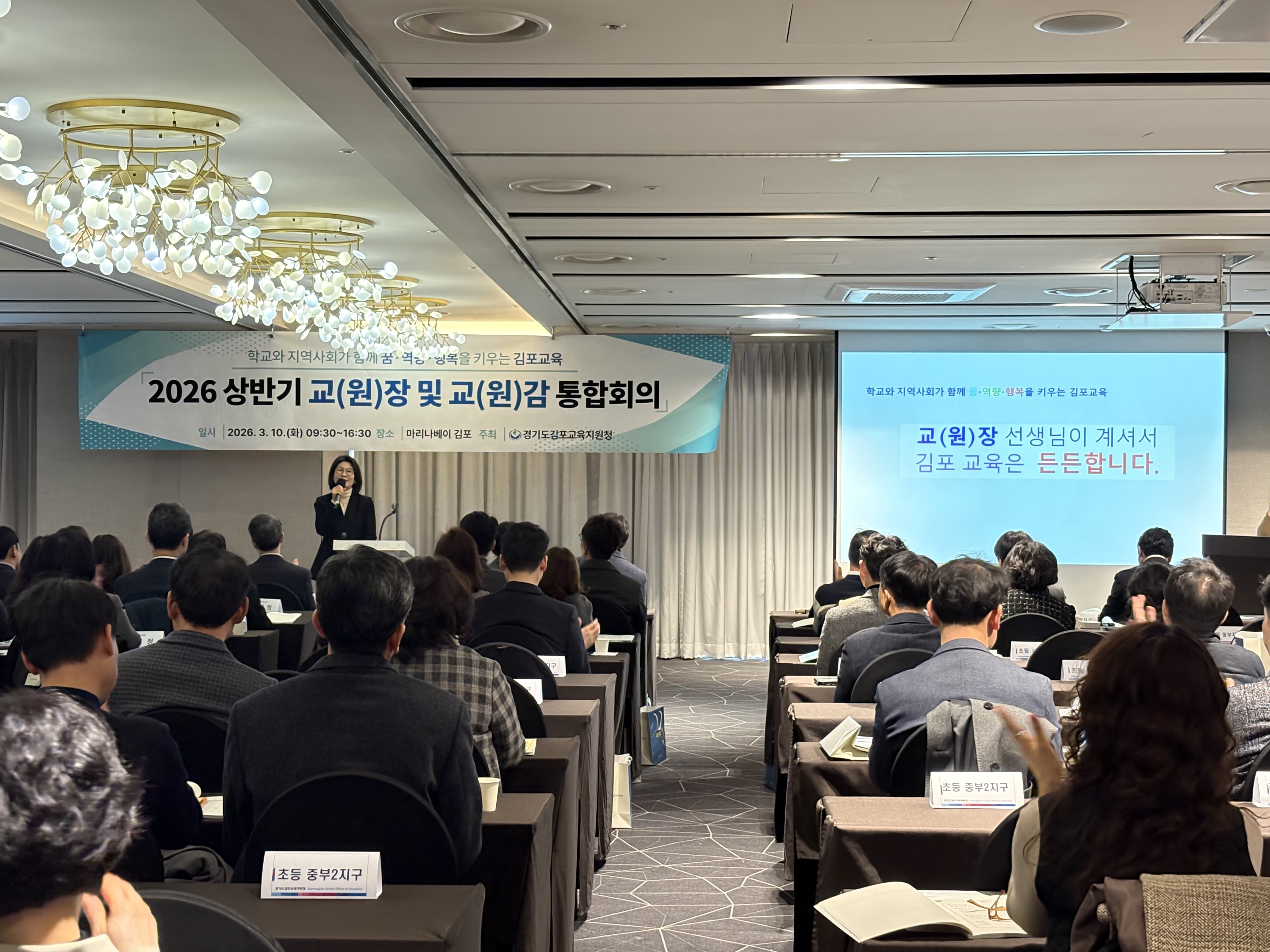 김포교육지원청, 2026학년도 상반기 교(원)장 및 교(원)감 통합회의 개최2 이미지