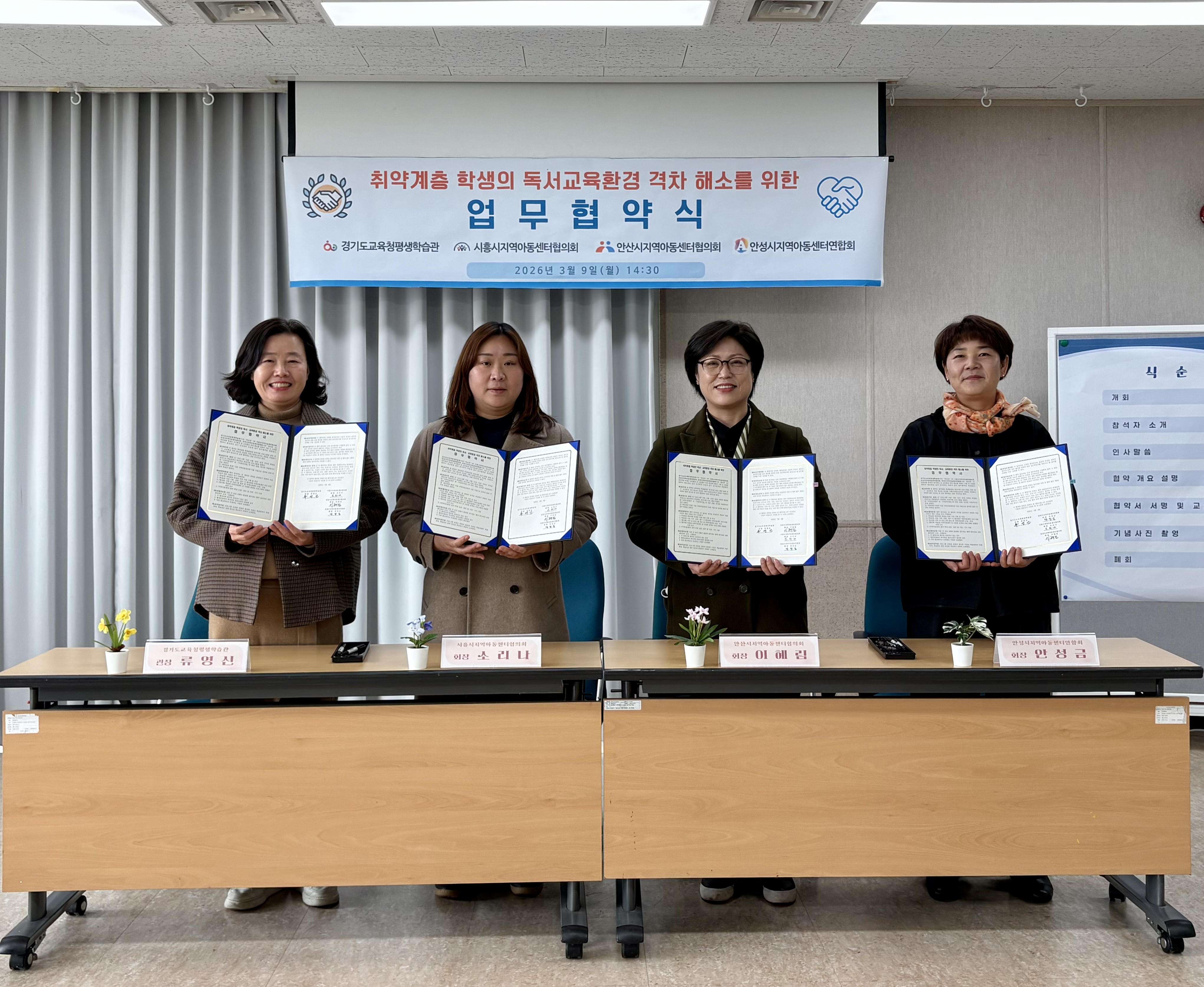 경기도교육청평생학습관,​ 취약계층 학생의 독서·교육환경 격차 해소를 위한 업무협약 체결1 이미지