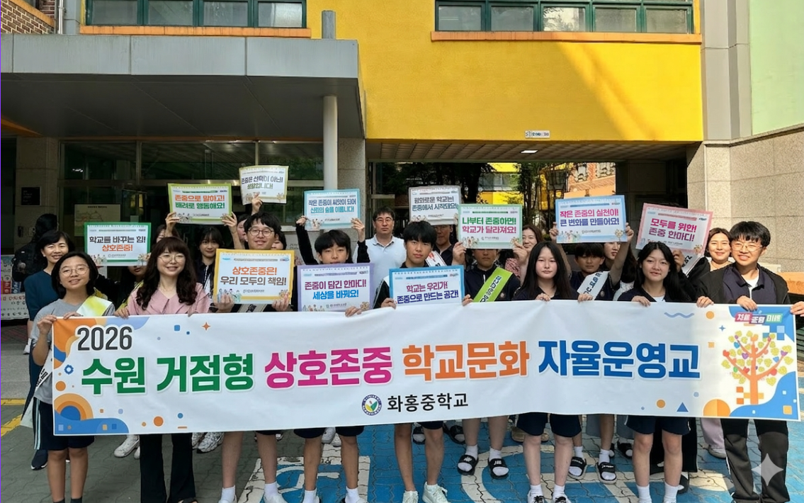 경기도교육청, ‘지역거점형 상호존중 학교문화 조성 자율운영교’ 93교 선정 ​5 이미지