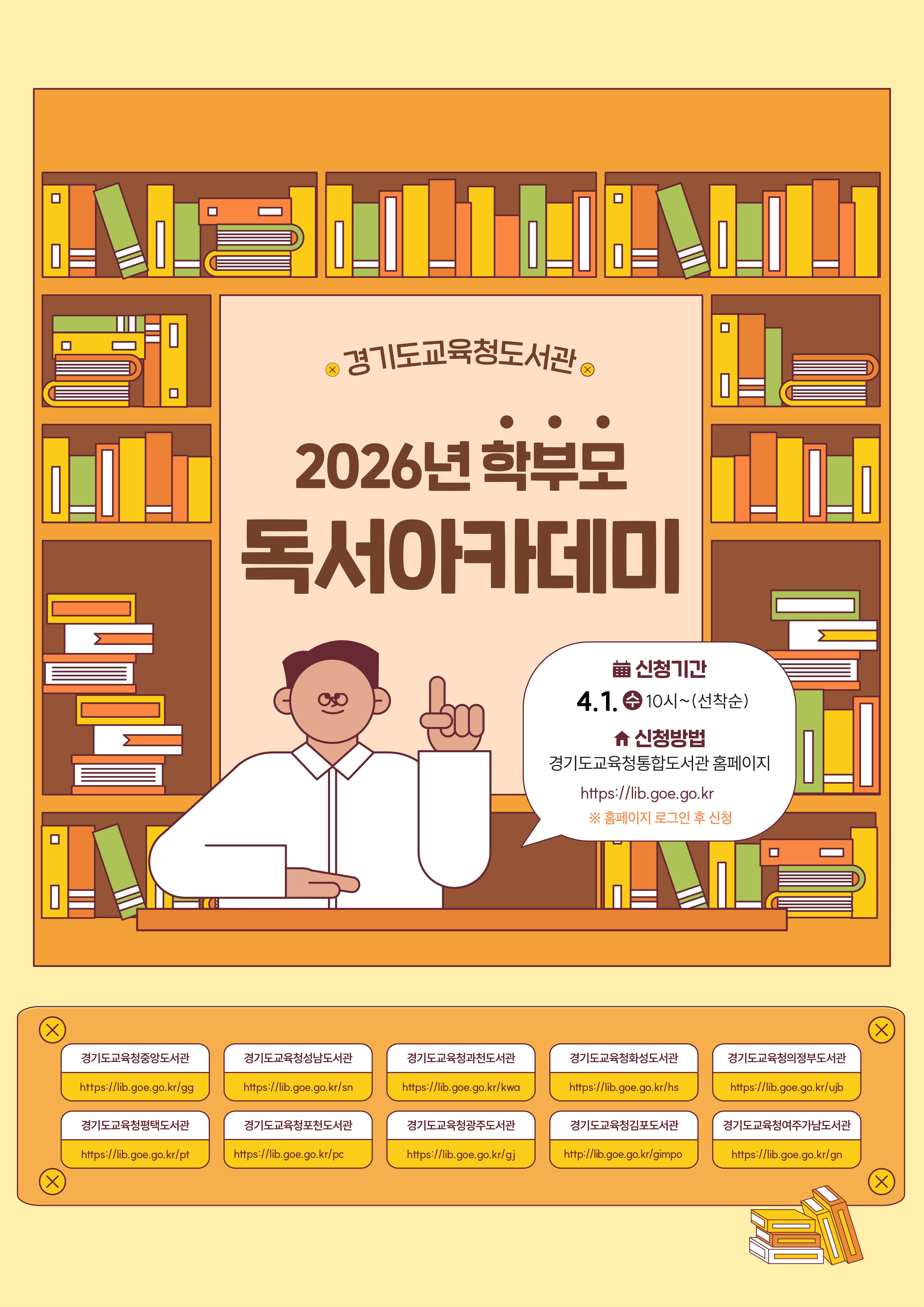 경기도교육청도서관, ‘2026년 학부모 독서아카데미’ 운영1 이미지