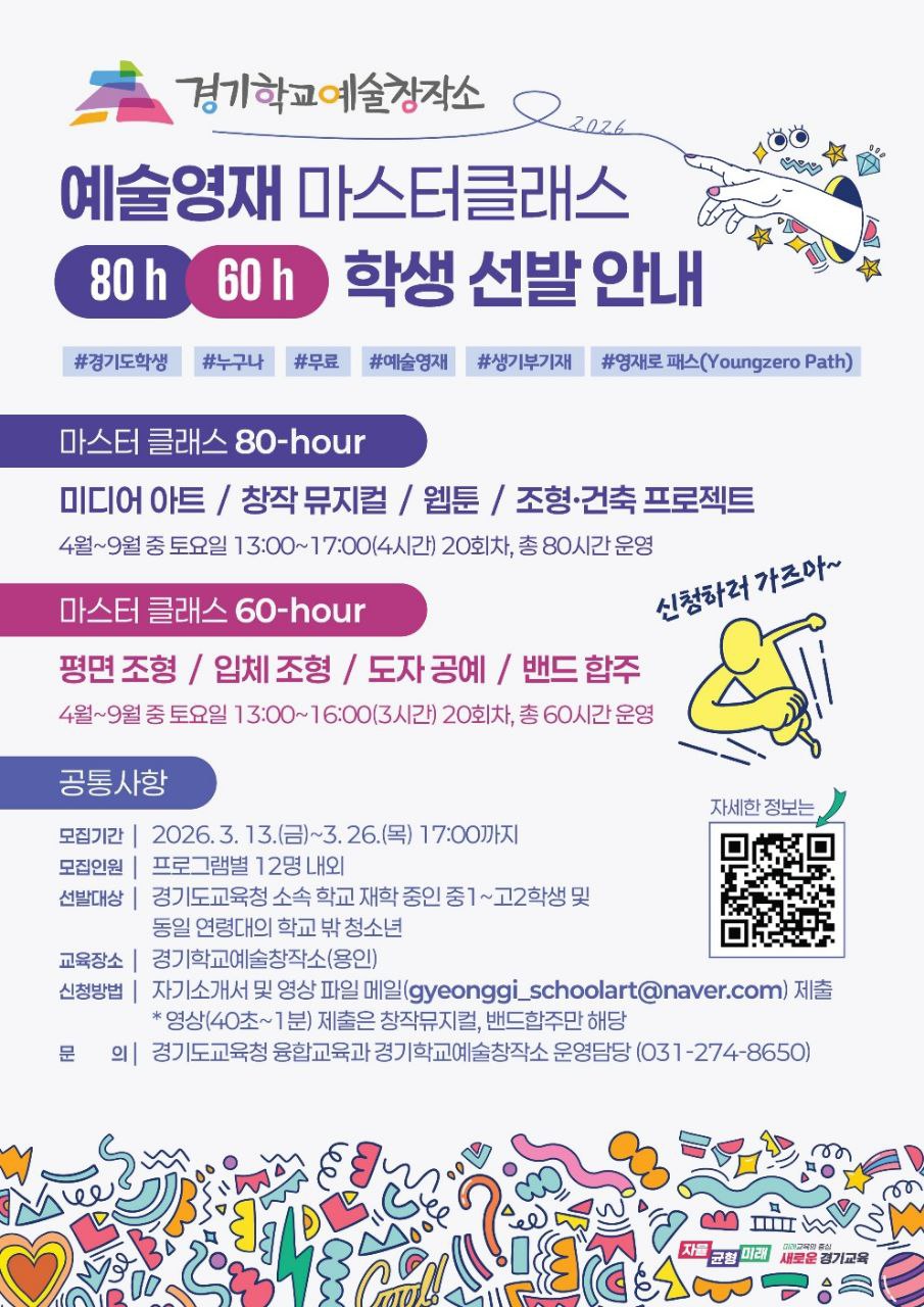 경기도교육청, 예술영재 창작 역량 키우는 ‘마스터 클래스’ 학생 모집2 이미지